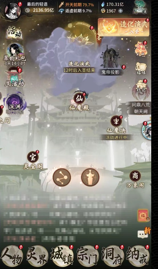 3造化至宝，2123亿修为，7035-竹影...