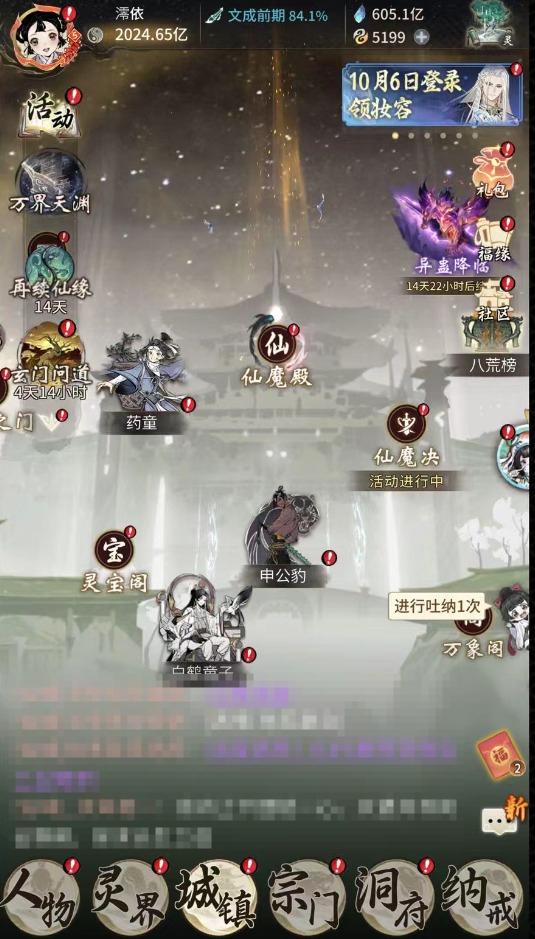 3造化至宝6583-天地文脉，2024亿修...