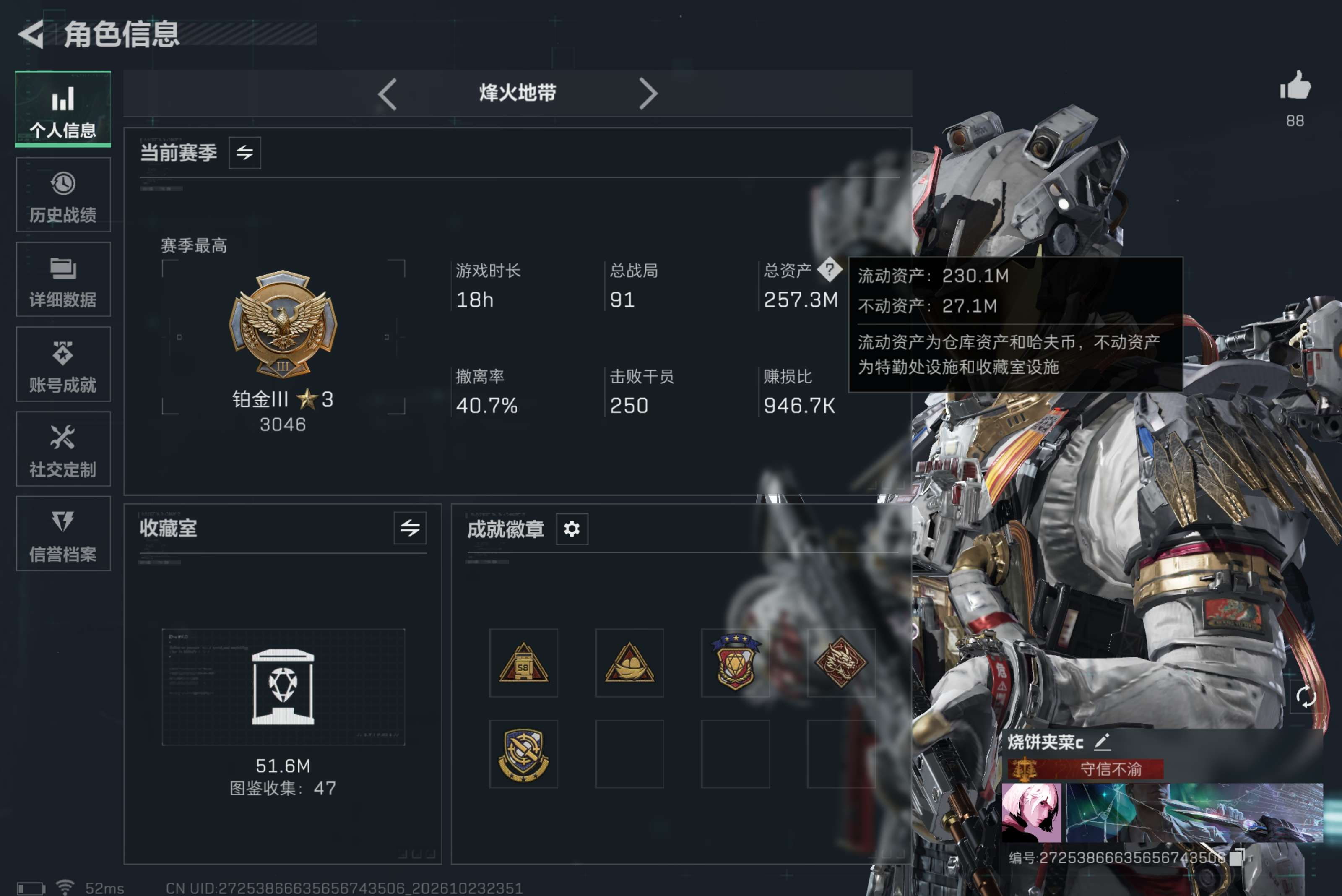 QQ全系统-60级成品号/突击位红皮4刀资产猛攻号/（北极星/重塑/黑鹰/战术匕首/威龙凌霄戍卫/7体6负重）总资产257.26M，哈夫币 117.09M，战场等级:6 列兵，行动等级:60 铂金，角色皮肤10，枪皮数量304【特战干员外观】威龙-凌霄戍卫，银翼-未结卷宗，乌鲁鲁-荒原猎手，蜂医-送葬人·无题密令，无名-守夜人，蜂医-医生，蛊-不羁人生，红狼-电锯惊魂，露娜-金牌射手，深蓝-不破