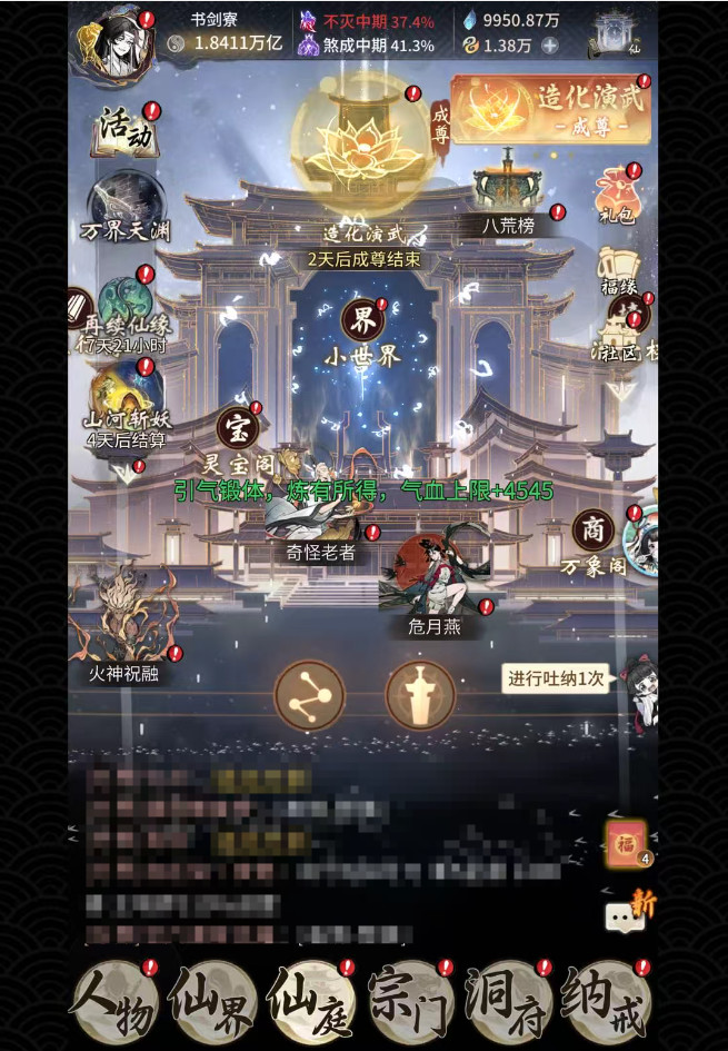 3造化至宝，3943-金光十方，1.8亿修...