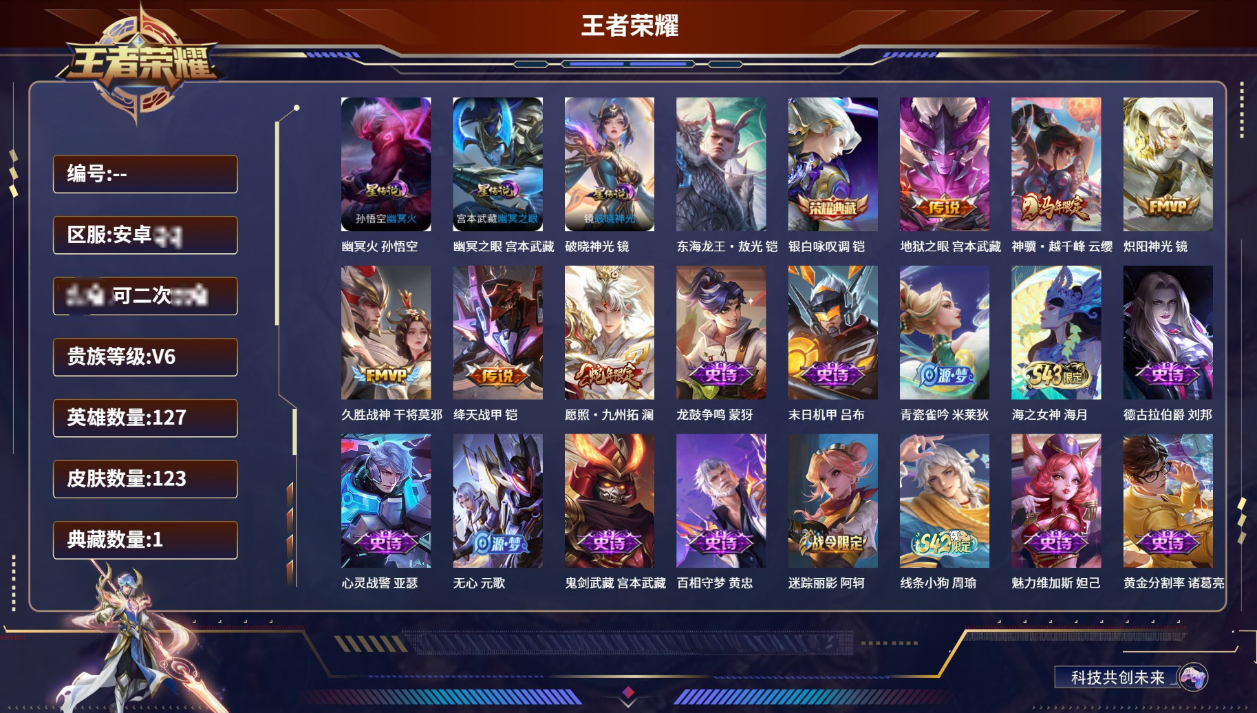 王者荣耀账号安卓QQ可二次【7传说 1典藏 1珍品传说 14个皮肤按键 凯典藏 凯珍品 凯 绛天战甲】安卓QQ/V6/永