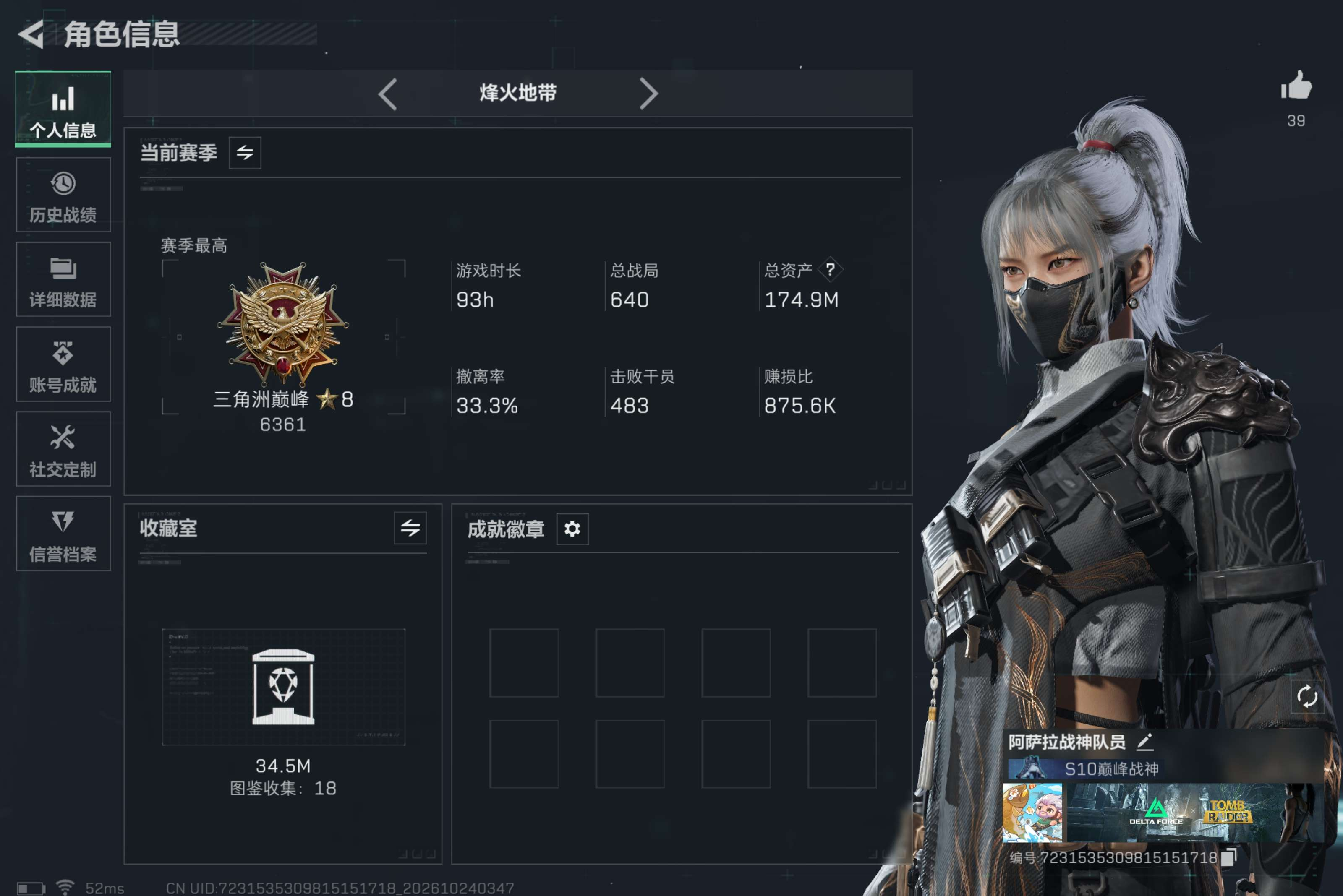 全系统QQ登录-信息位骇爪红皮（水墨云图）带174M资产/赛季九格已完成/满体满负/骇客少女等4款金皮/总资产174.86M，哈夫币 50.43M，战场等级:31 列兵，行动等级:60 黑鹰，角色皮肤5，枪皮数量164【特战干员外观】骇爪-水墨云图，骇客少女-骇爪，露娜-劳拉·克劳馥，无名-守夜人，蜂医-医生，【近战】近战-黑鹰，近战-处刑者，【典藏外观】M14射手步枪-天际线，QBZ95-
