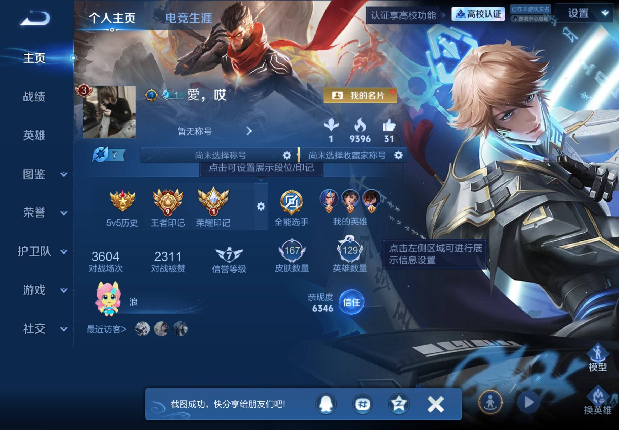 苹果QQ/可二次/野王带妹/边路霸主精品号V7/总367皮肤+典藏鸣剑·曳影 李白+7按键（多限定）最强王者/167皮肤/129英雄/1典藏/0珍品无双/16传说/51史诗/8稀有英雄【1 典藏皮肤】鸣剑·曳影 李白【16 传说皮肤】武圣 关羽，碎云 百里守约，逐花归海 澜，电玩·雷克斯 澜，九山相柳 司马懿，云鹰飞将 曜，诗剑行 李白，神骥·赴朔漠 狄仁杰，地狱之眼 宫本武藏，黄金射手座座 