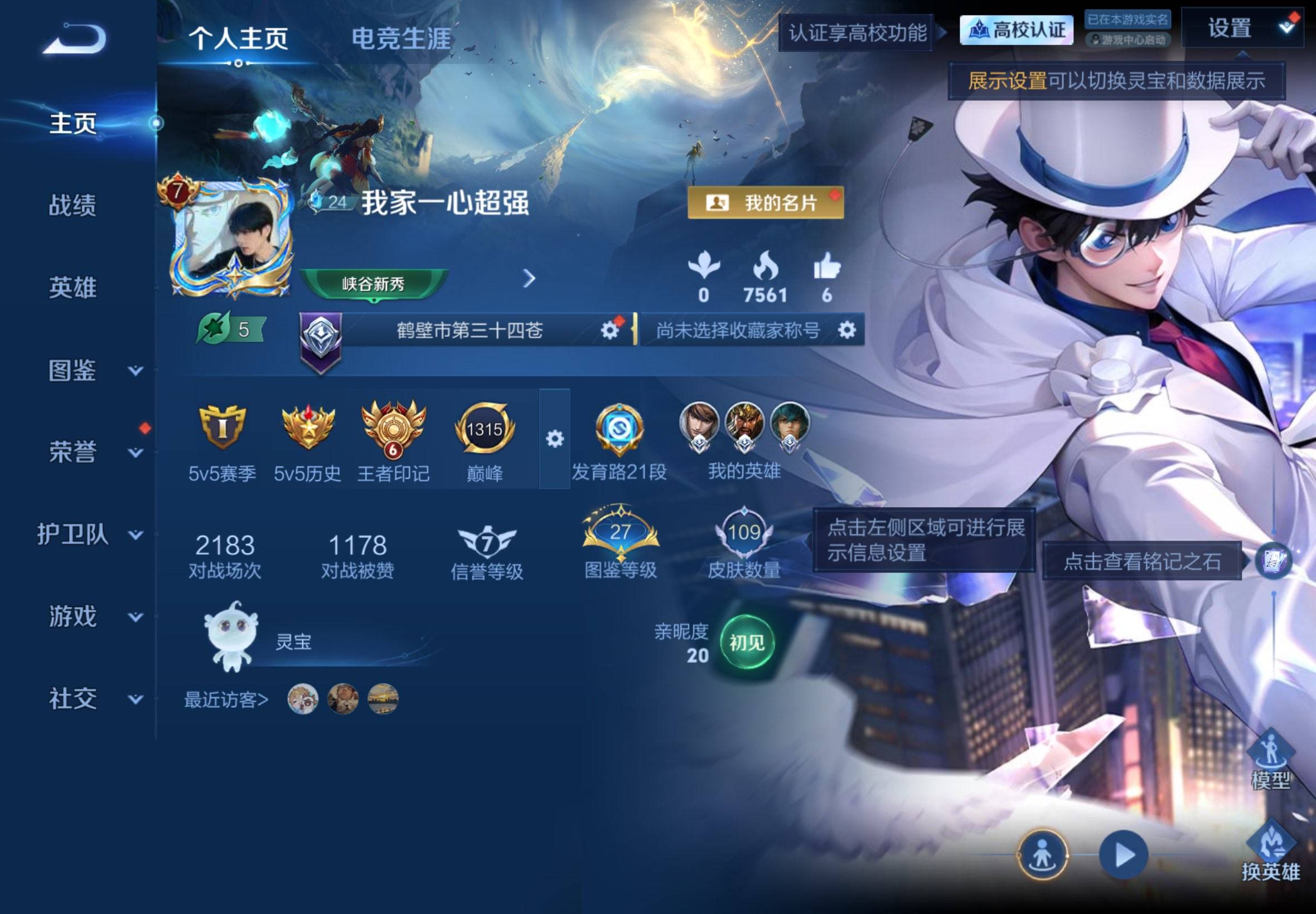 苹果QQ可二次！/V7精氪小号/1 珍品（怪盗基德 马可波罗）+12 传说（乞巧织情 王昭君，凤求凰 李白，诗剑行 李白，神骥·镇沧海 关羽，炽阳神光 镜，怒海麟威 吕布，乘龙·问璇玑 孙尚香 淬星耀世 赵云，踏浪归 韩信，飞龙神将 赵云，云诺千山 公孙离）等超多热门皮肤！/至尊星耀/109皮肤/99英雄/1珍品传说/12传说/38史诗/6稀有英雄【1 英雄全皮】心魔六耳全皮【1 珍品传说】怪