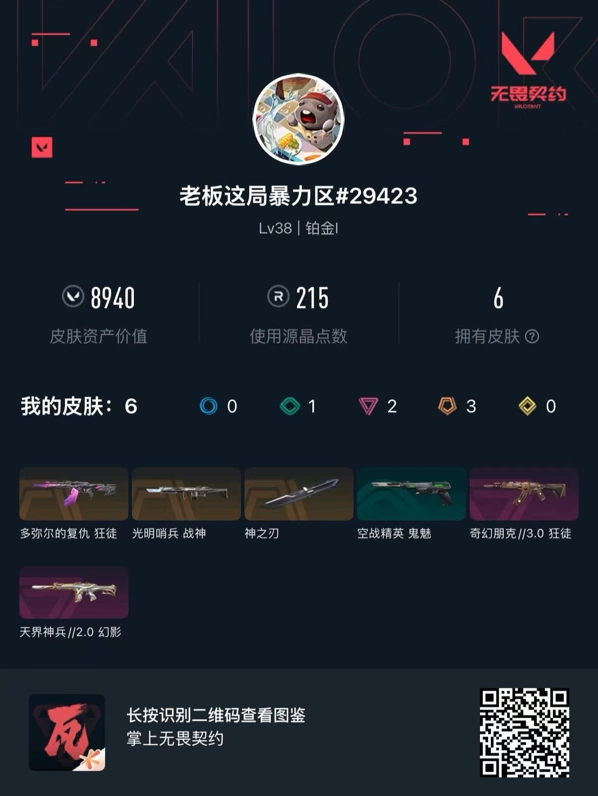 无畏契约账号QQ石头狂徒 光明战神 神之刃 朋克狂徒 天界神兵幻影
