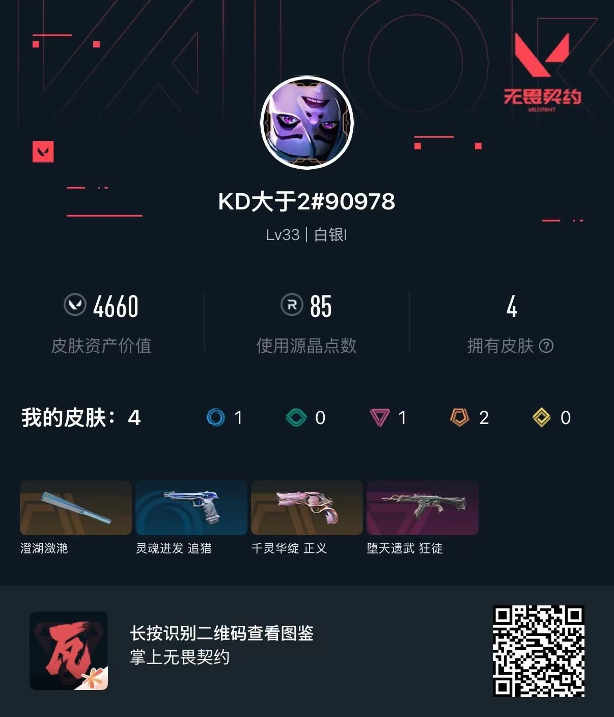 无畏契约账号QQ弃王狂徒 莲花正义 鱼扇