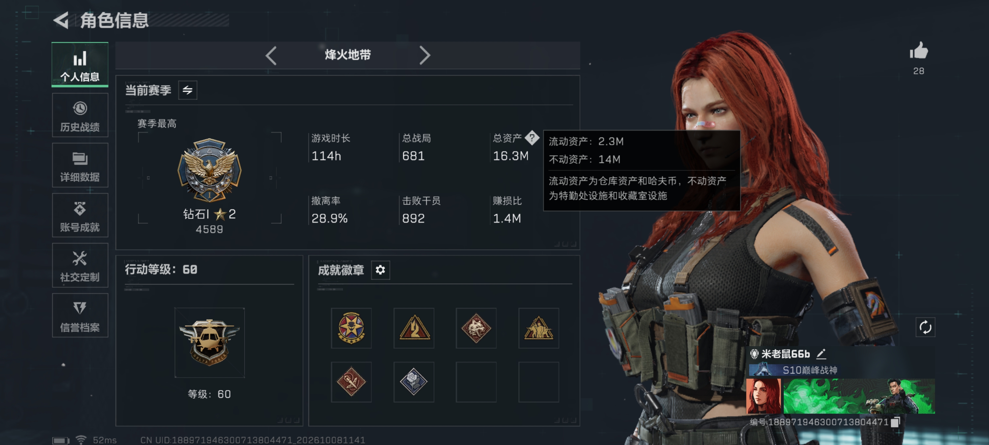 三角洲行动账号QQ黑海刀皮//S11赛季6格//吴彦祖【6干员皮肤 15传说枪皮】总资产16.28M，哈夫币 0.36M，战场等级:3 列兵，行动等级:60 钻石，角色皮肤6，枪皮数量133
【特战干员外观】骇客少女-