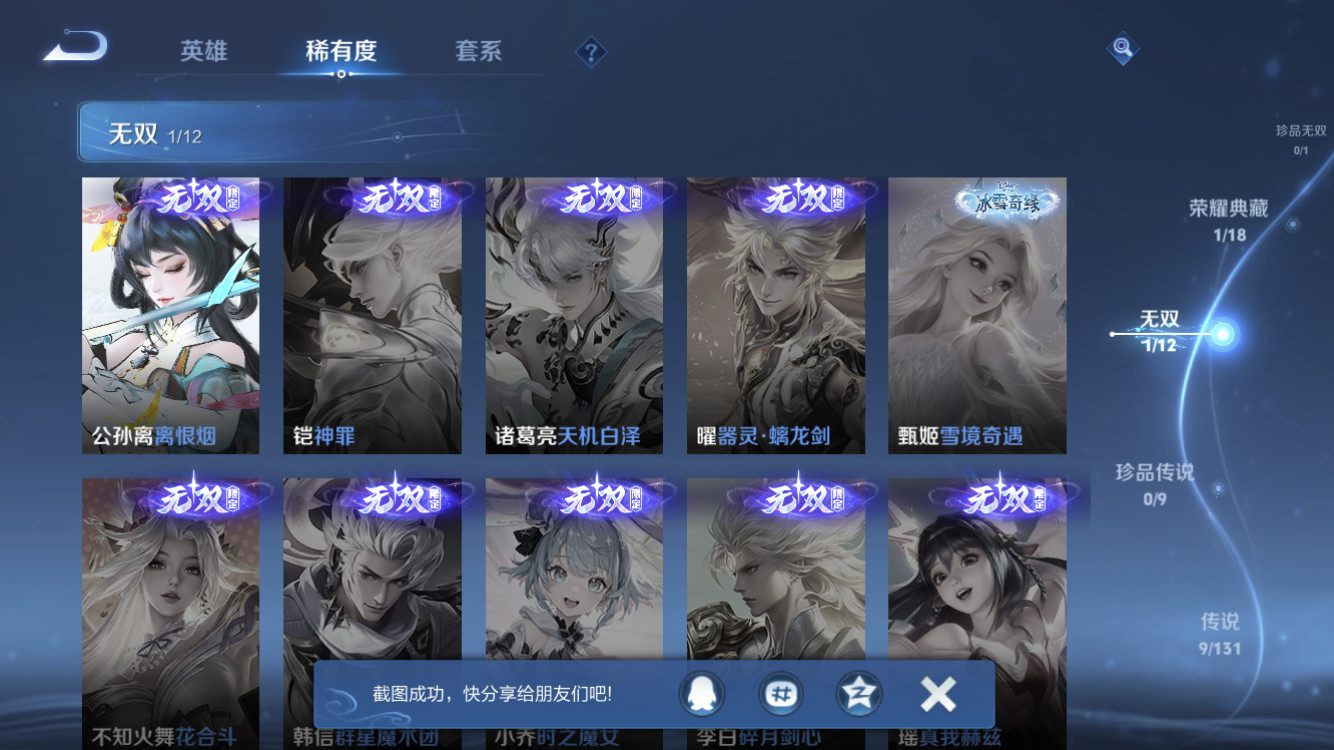 王者荣耀账号苹果QQ251皮肤-公孙离无双【9传说 离烟恨 时雨天司 至尊宝 凯典藏】苹果QQ/非凡王者/251皮肤/1