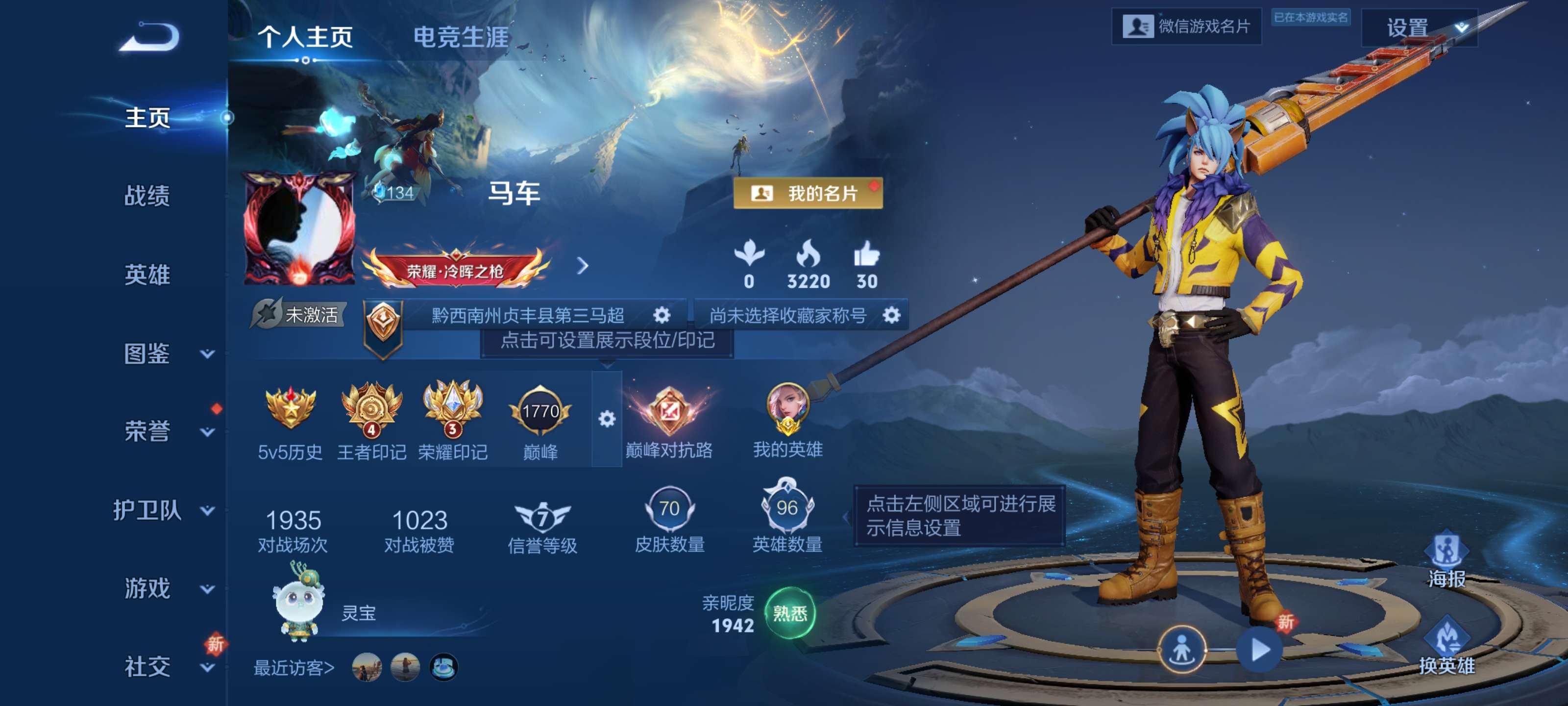 王者荣耀账号安卓VX【金标元歌 金标裴擒虎  历史万战马超 历史万战元歌 荣耀印记】安卓微信/V3/荣耀王者/70皮肤/