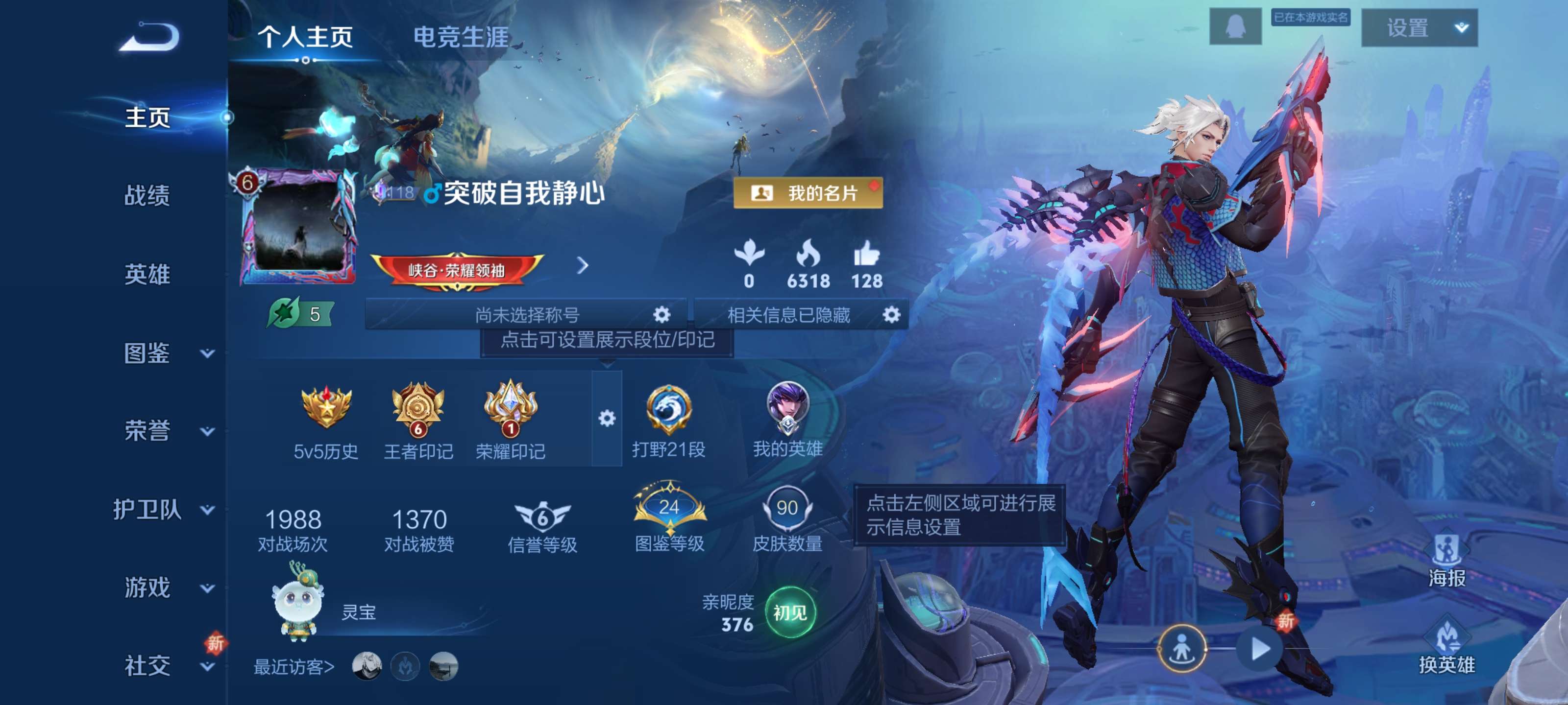 王者荣耀账号安卓QQ低场次【9传说 高胜率 山海苍雷引 深海之息】安卓QQ/V6/永恒钻石/90皮肤/94英雄/9传说/