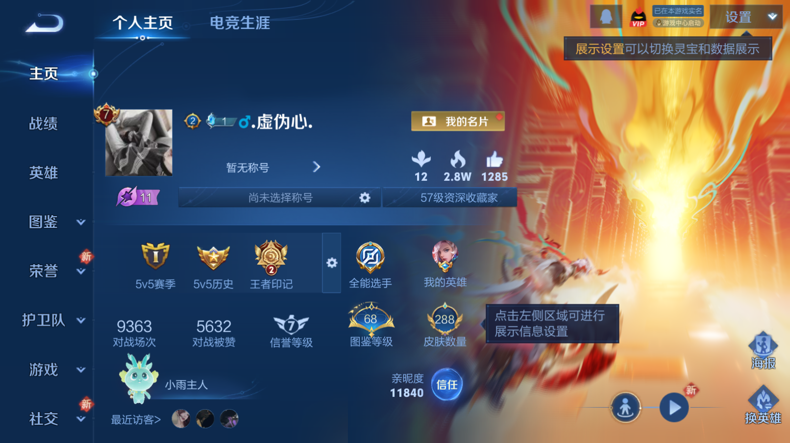 王者荣耀账号安卓QQ安卓QQ/V8/至尊星耀/288皮肤/127英雄/2典藏/0珍品无双/0无双/2珍品传说/22传说/