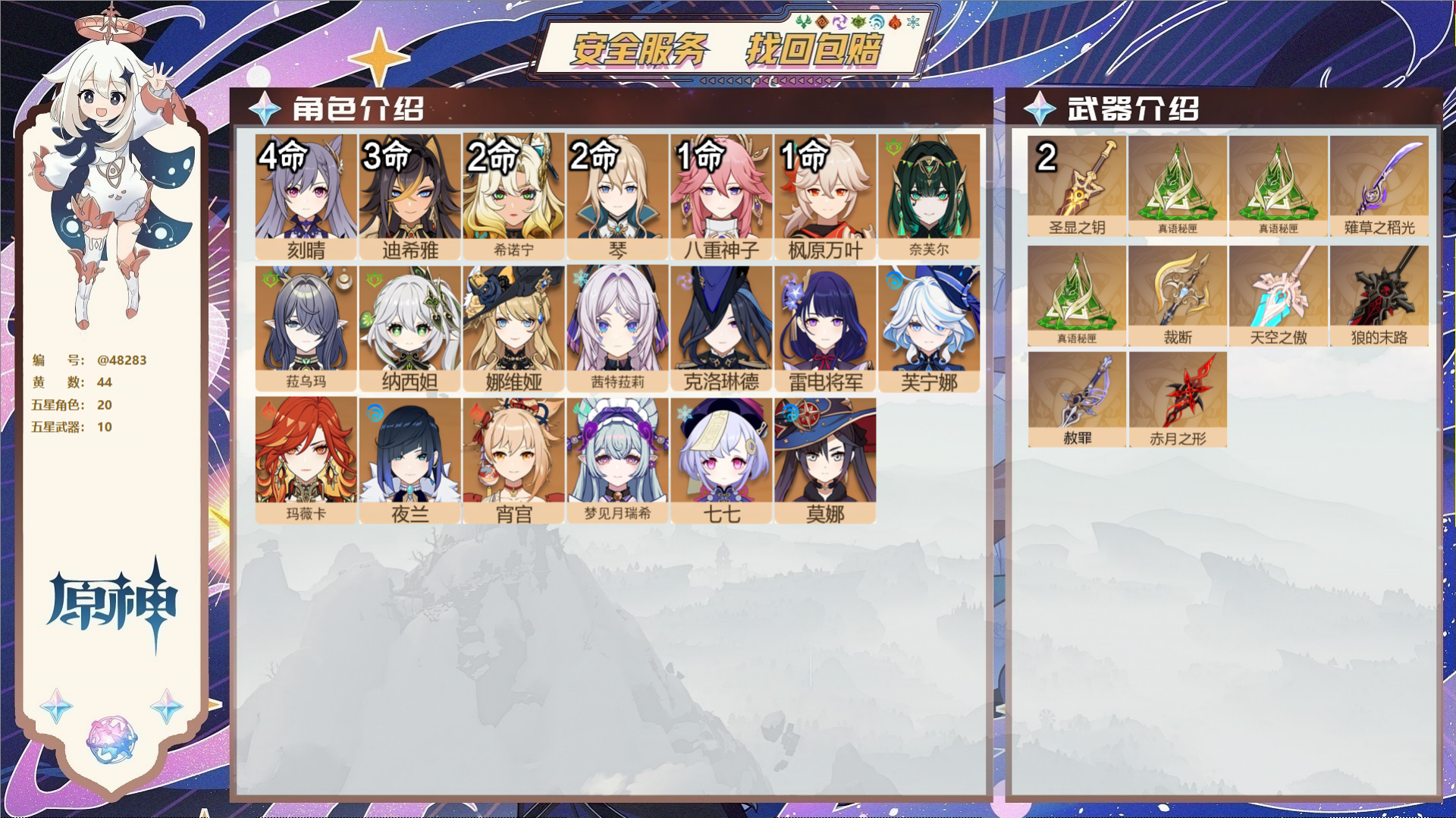 原神账号官服 天空岛@48283 未绑定邮箱  冒险等级59级 女主 44黄 20个五星角色 10个五星武器 纠缠之源2