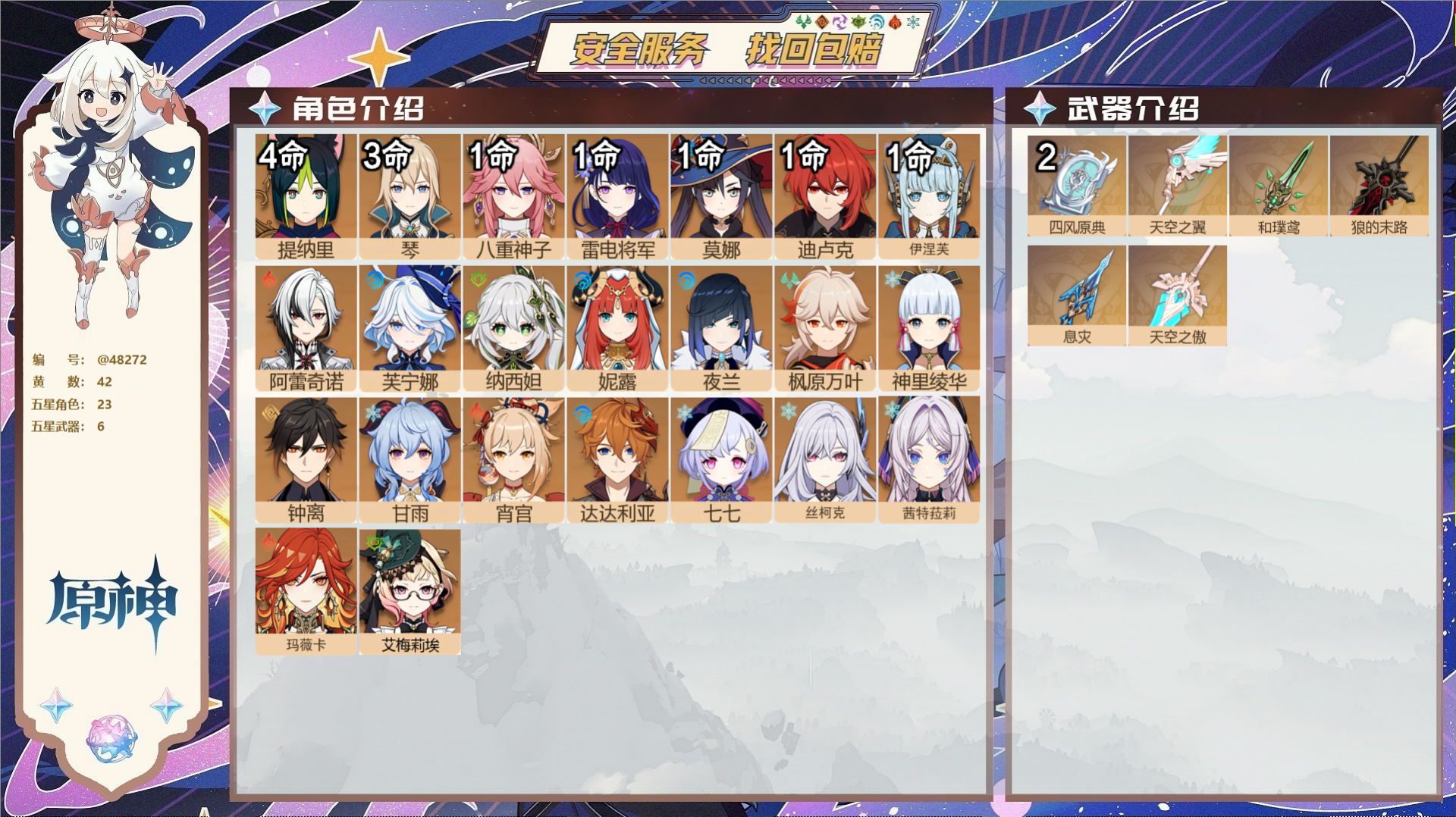 原神账号官服 天空岛@48272 未绑定邮箱  冒险等级59级 女主 42黄 23个五星角色 6个五星武器 纠缠之源0-