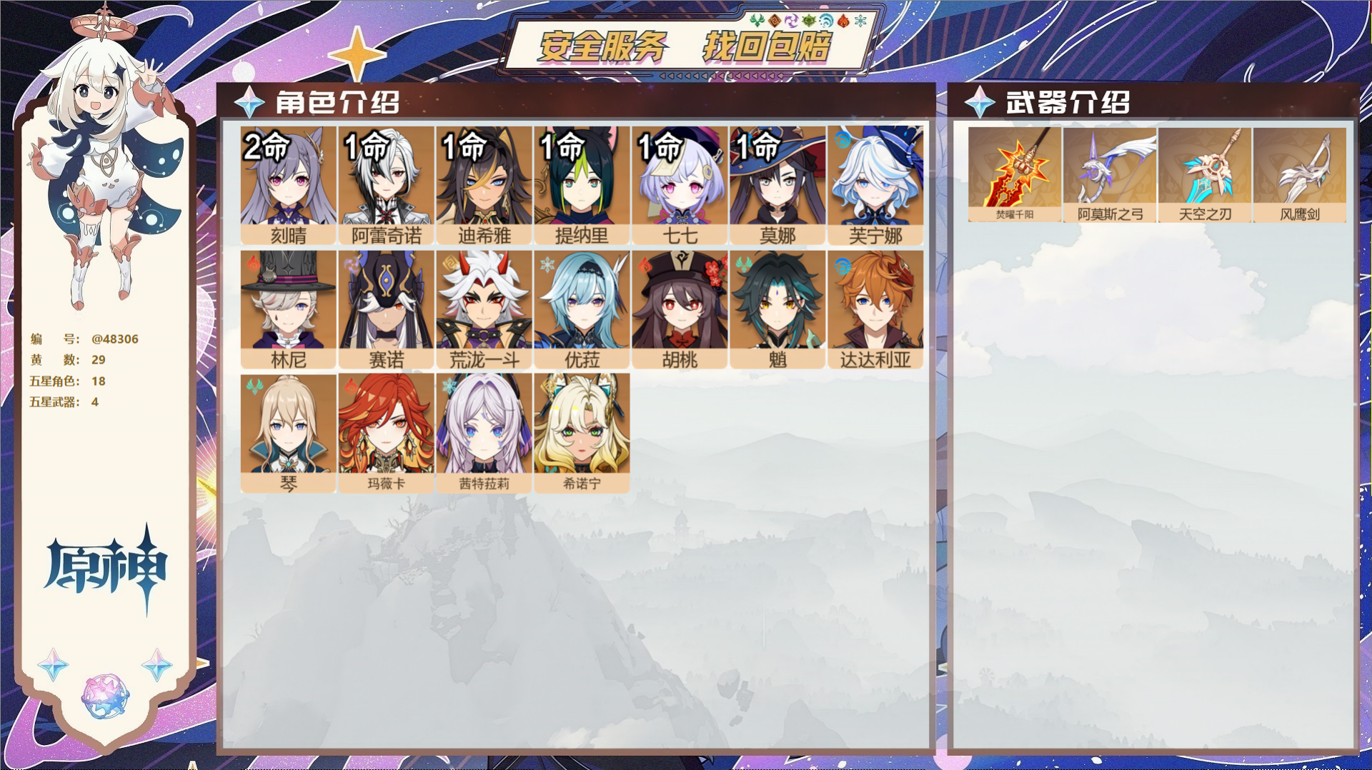 原神账号官服 天空岛@48306 未绑定邮箱  冒险等级57级 男主 29黄 18个五星角色 4个五星武器 纠缠之源0-