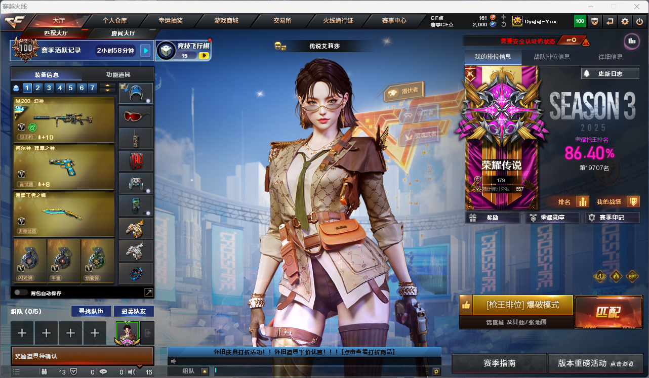 穿越火线账号东部战区上海一区【FC-YrSZKm】【连体v9苹果7王者301皮4水晶18传说/幻兽雷/传说艾莉莎/四防王者迷迭香