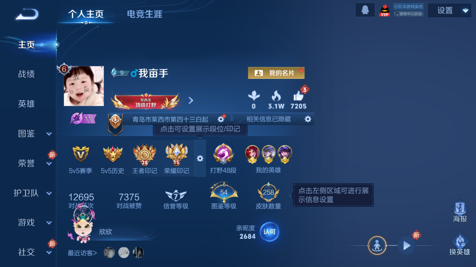 王者荣耀账号安卓QQ安卓QQ/V7/至尊星耀/258皮肤/126英雄/1典藏/0珍品无双/0无双/0珍品传说/9传说/6