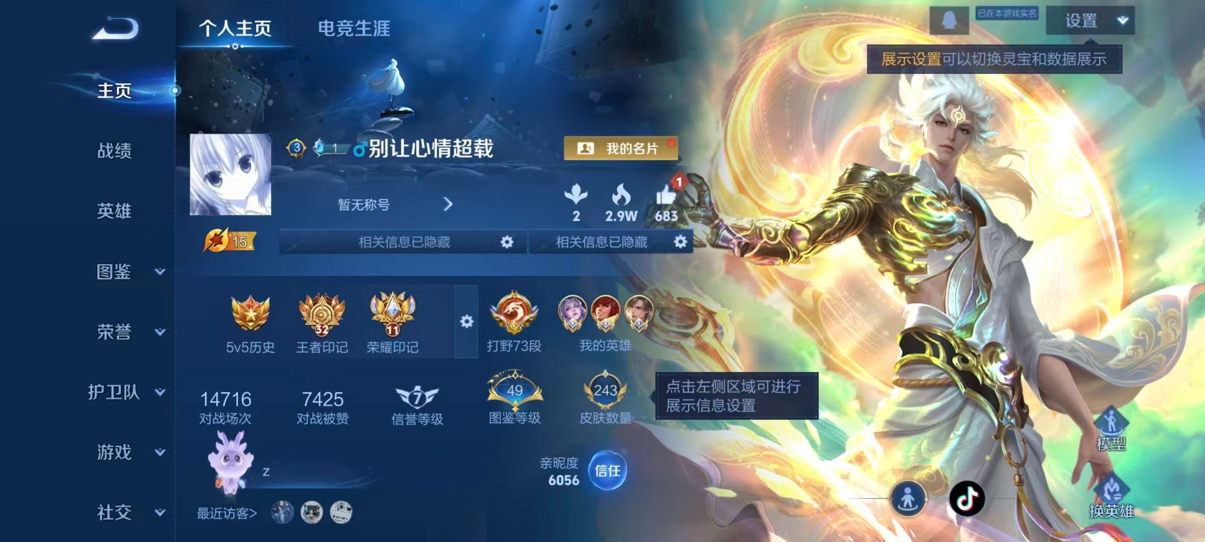 王者荣耀账号安卓QQ安卓QQ/永恒钻石/243皮肤/127英雄/0典藏/0珍品无双/1无双/0珍品传说/6传说/60史诗