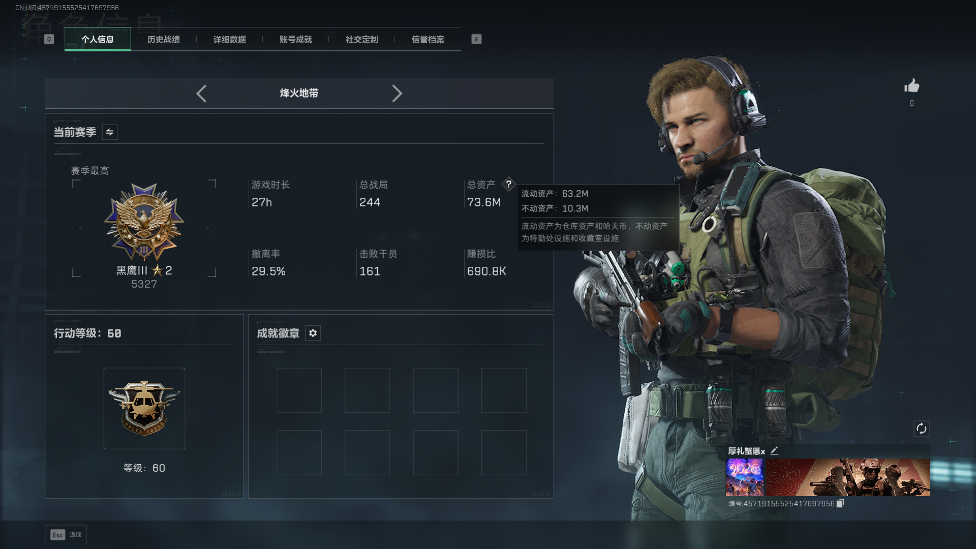 三角洲行动账号QQ总资产：73.6M，哈夫币：1263W，三角币&卷合计：80，武器皮肤：4，烽火60级：黑鹰，战场1