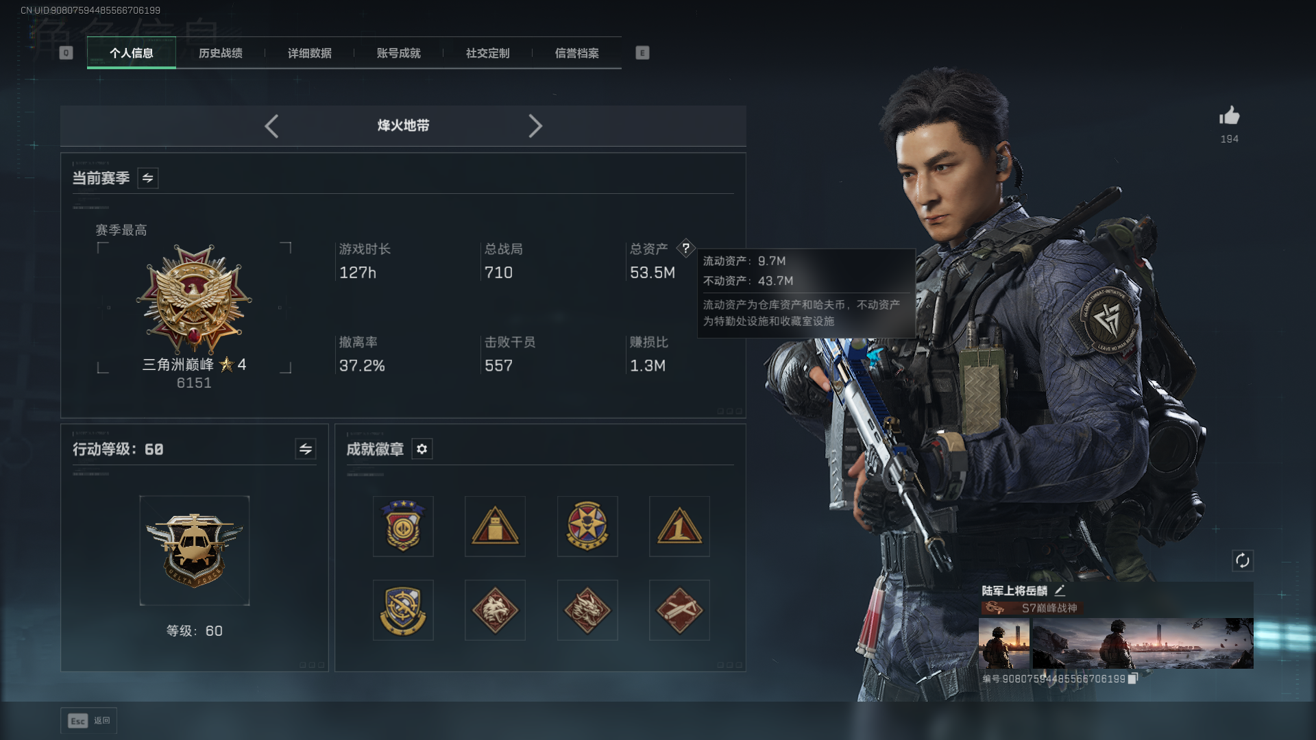 三角洲行动账号QQ总资产：53.5M，哈夫币：17.8W，三角币&卷合计：1070，武器皮肤：38，烽火60级：三角洲