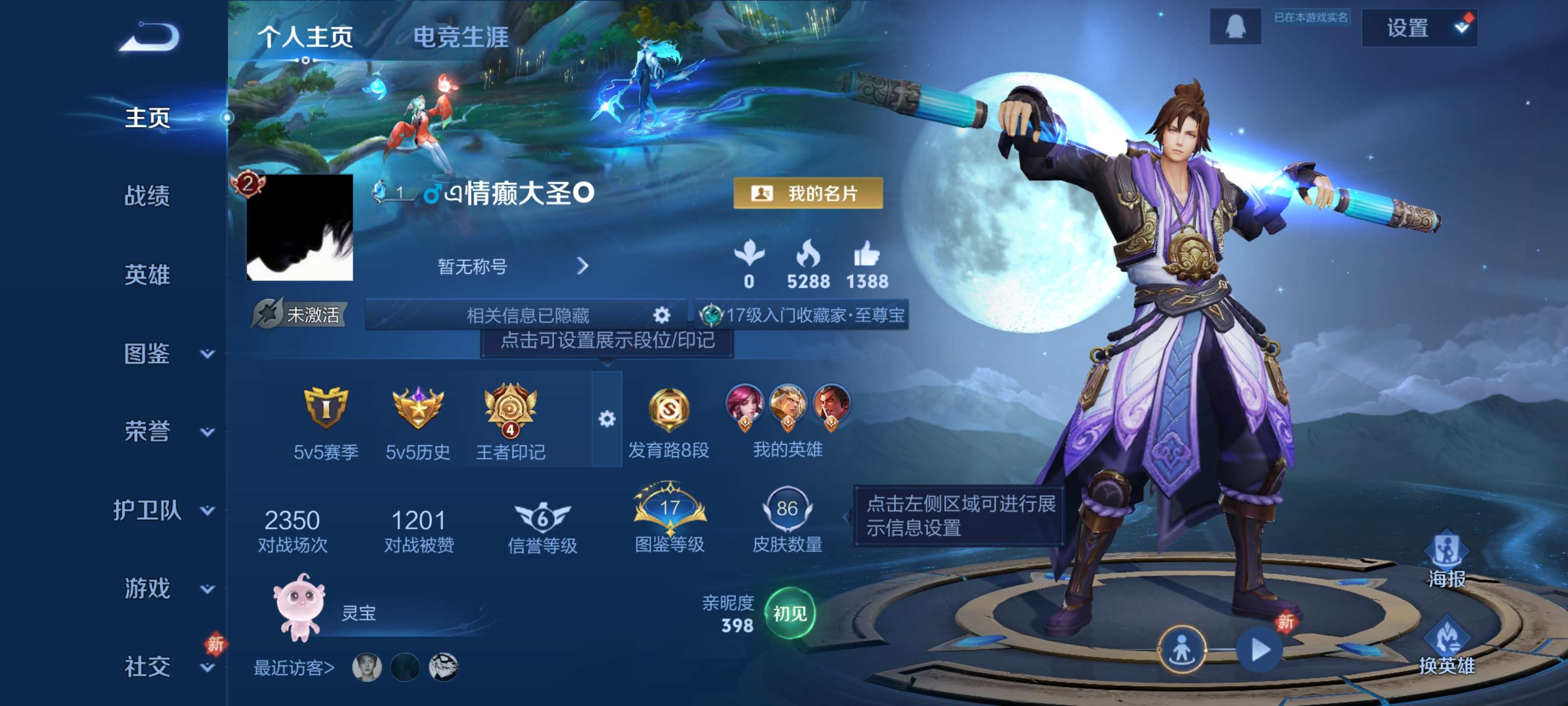 王者荣耀账号安卓QQ至尊宝，安卓QQ/至尊星耀/92皮肤/109英雄/0典藏/0珍品无双/0无双/0珍品传说/0传说/1