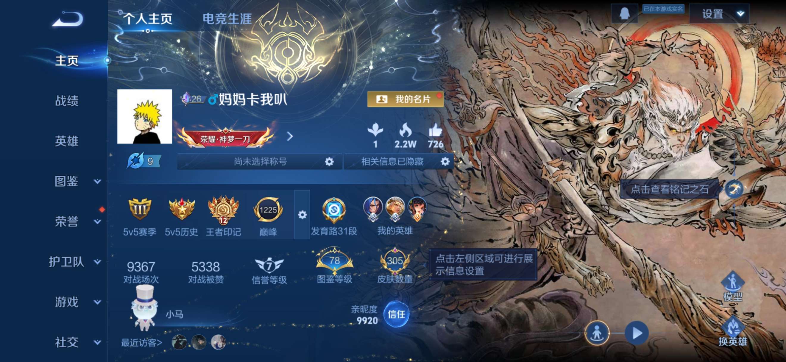 王者荣耀账号安卓QQ1203英雄-305皮肤-安卓QQ1水3无3珍品29传说 准300p伽罗典藏 猴子无双 曜无双 甄姬