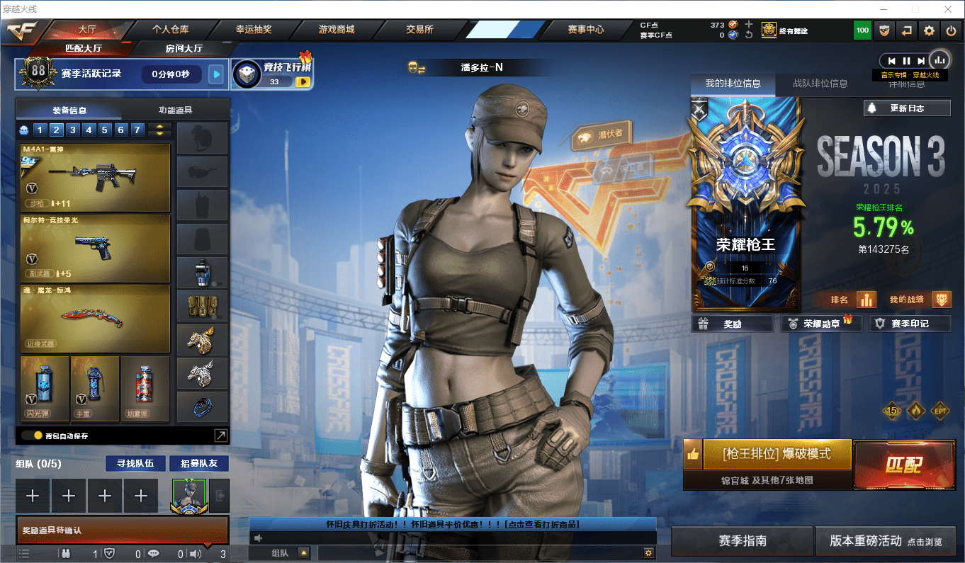 穿越火线账号东部战区浙江一区★可协助解人脸★ 浙江一区42v2王者2炫金可排位/会员5/第2赛季荣耀枪王/【竞技荣光套/武圣套/