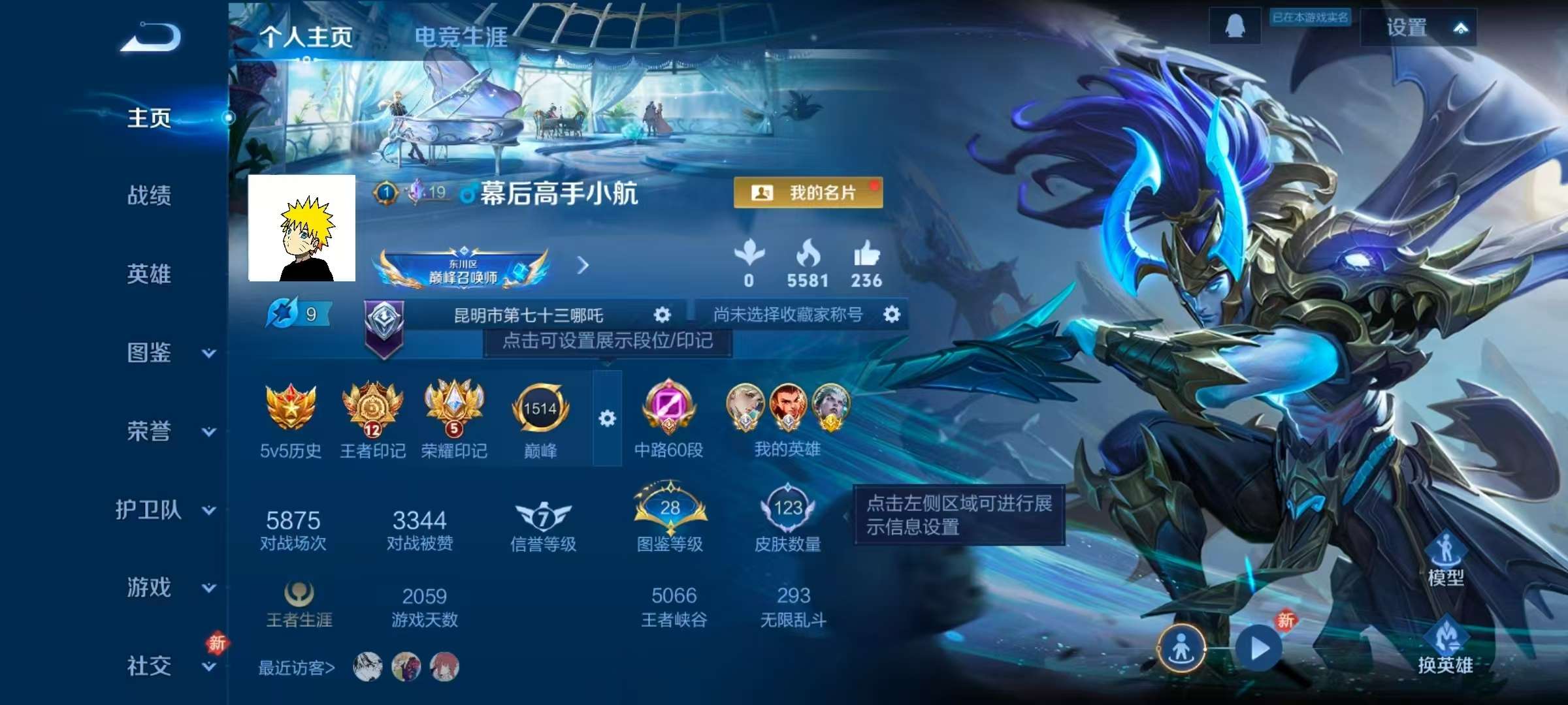 王者荣耀账号安卓QQ安卓QQ/V6/至尊星耀/123皮肤/119英雄/0典藏/0珍品无双/0无双/0珍品传说/6传说/3