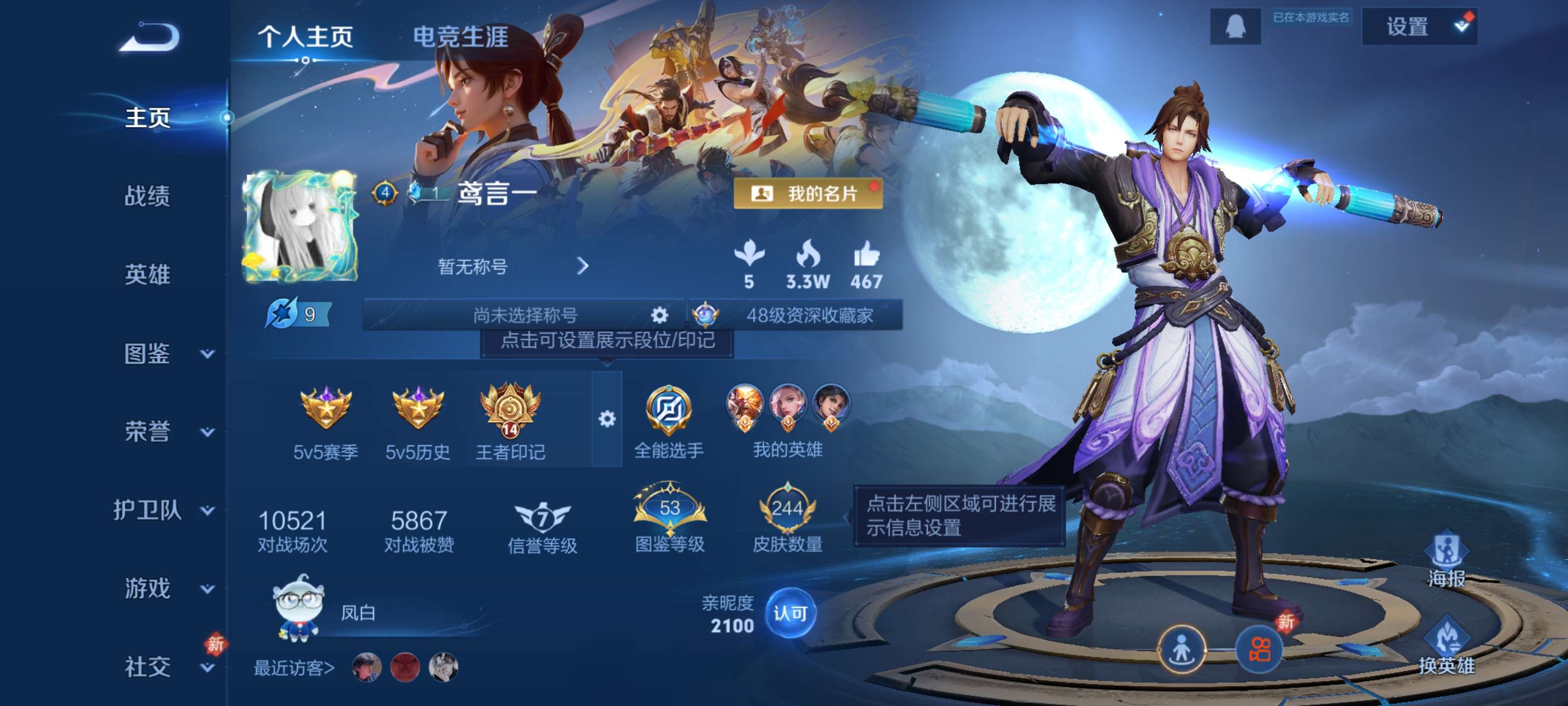 王者荣耀账号安卓QQV8【2典藏 6传说 李逍遥 至尊宝 8皮肤按键 贵族积分66620】安卓QQ/非凡王者/244皮肤