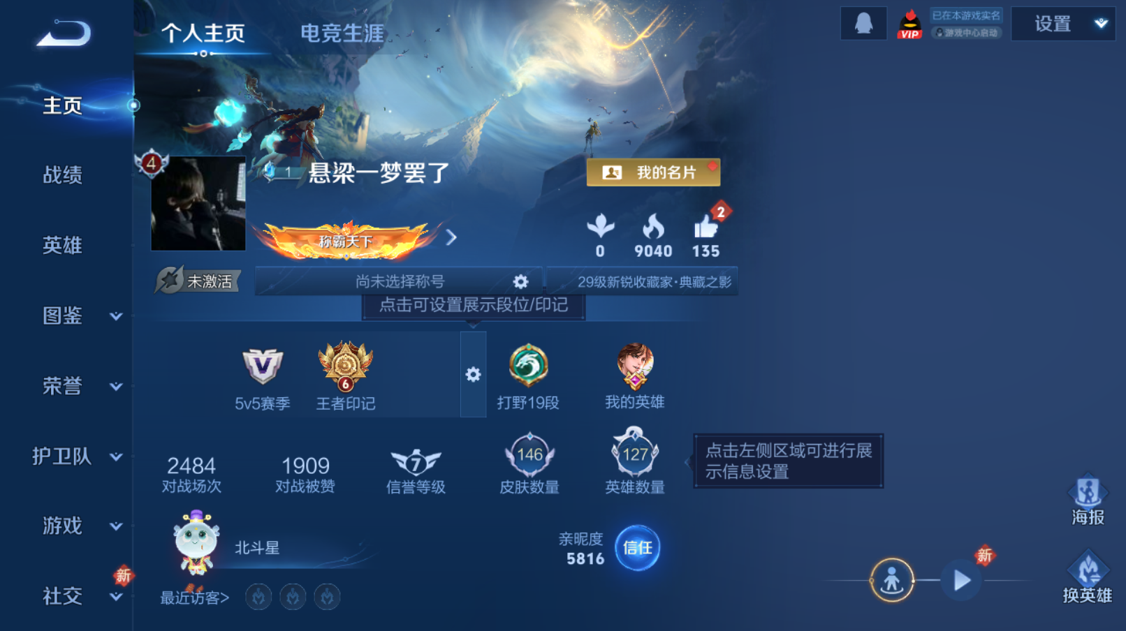 王者荣耀账号安卓QQ【5传说 李白典藏 7皮肤按键】安卓QQ/永恒钻石/146皮肤/127英雄/1典藏/5传说/38史诗