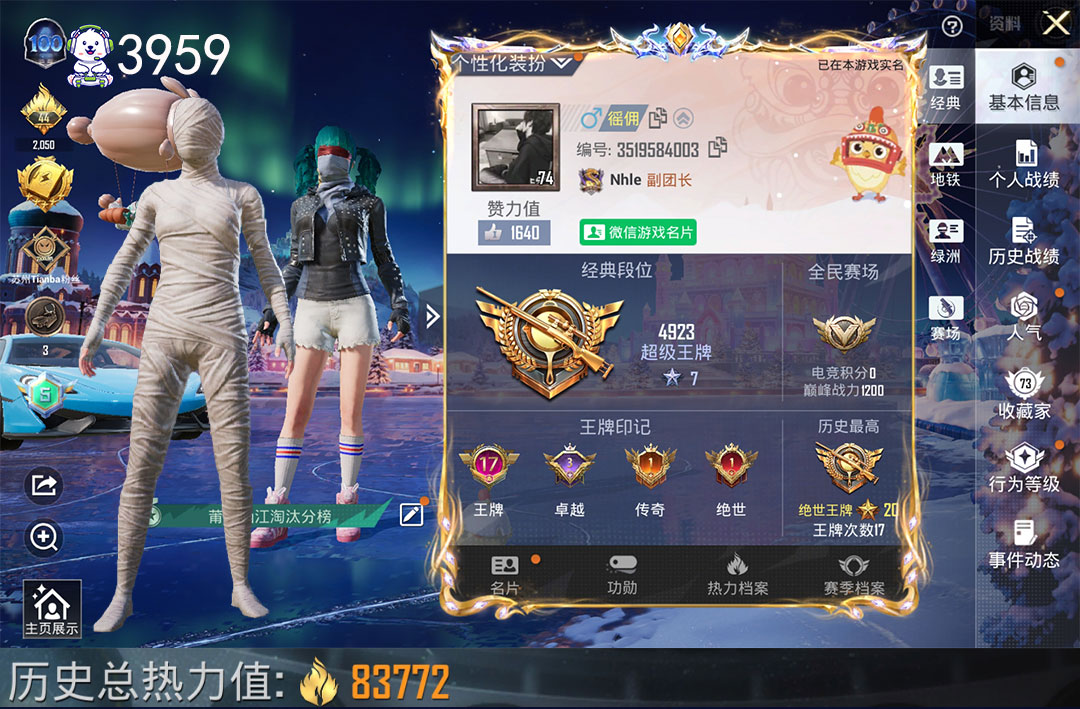 和平精英账号安卓微信 2车兔飞机7枪13粉木乃伊三色螳螂赵灵儿极限特训白芍歌姬呆萌小可幻影战神都市奇异深海鱼红眼罩战队服