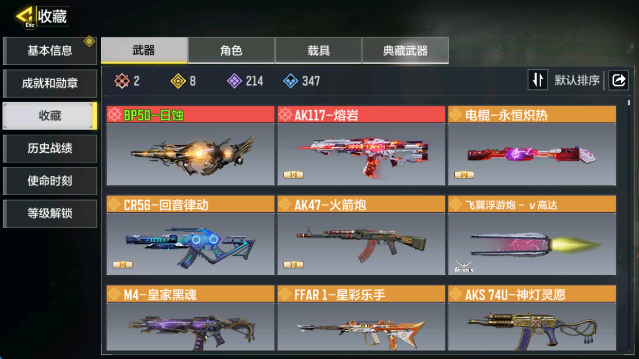 使命召唤手游账号安卓QQ【FC-4W7BDV】安卓QQ，实名状态:可改实名，段位:大师，神话武器数量:2，传说武器数量:8，
【神话武器】AK117-熔岩，BP50-日蚀，
