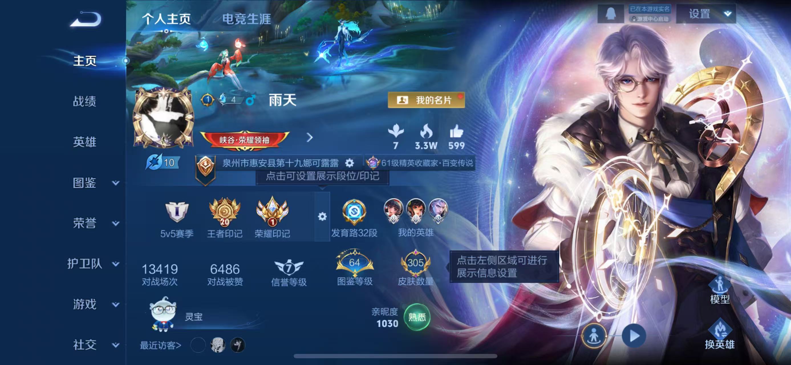 王者荣耀账号苹果QQ苹果QQ/永恒钻石/305皮肤/128英雄/1典藏/0珍品无双/0无双/1珍品传说/15传说/87史