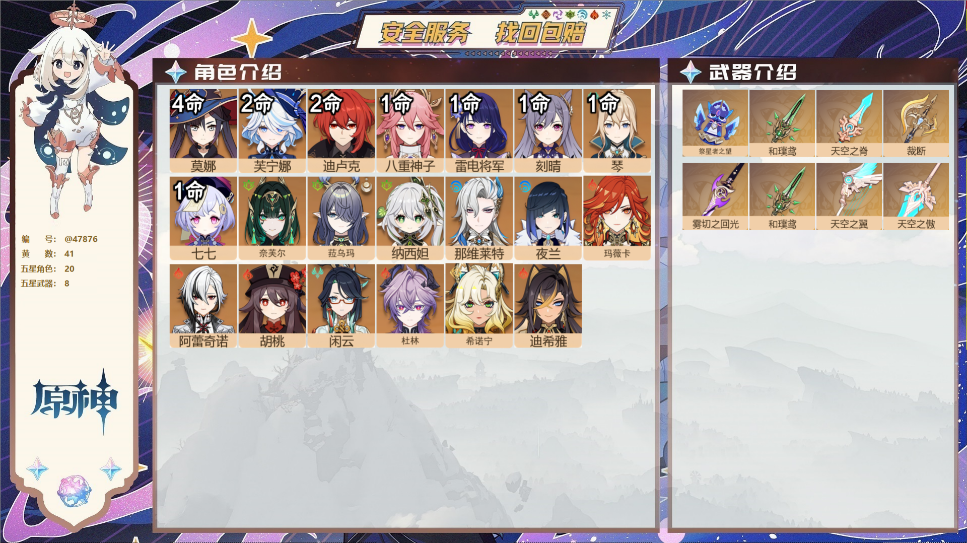 原神账号官服 天空岛@47876 未绑定邮箱  冒险等级60级 女主 41黄 20个五星角色 8个五星武器 纠缠之源0-