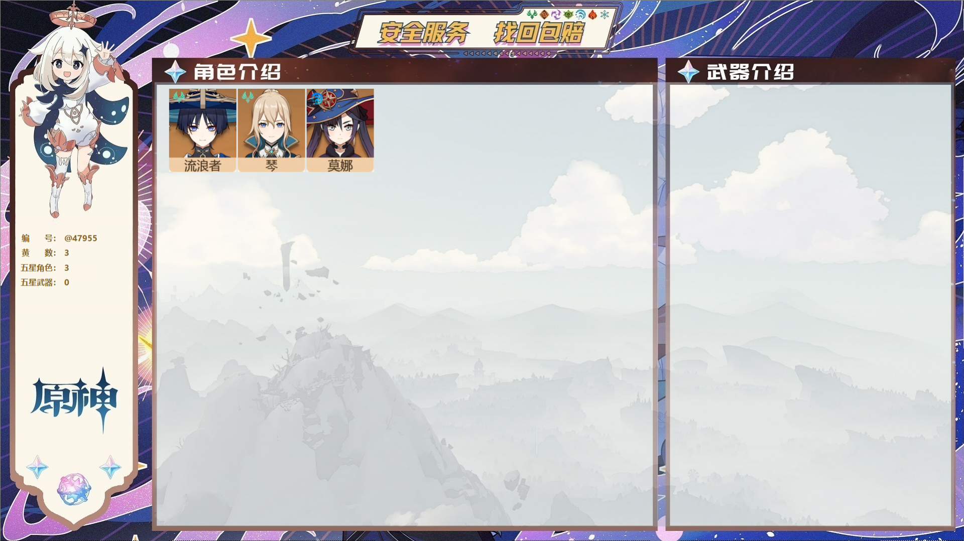 原神账号官服 天空岛@47955 未绑定邮箱 不送TAP 冒险等级35级 女主 3黄 3个五星角色 0个五星武器 纠缠之