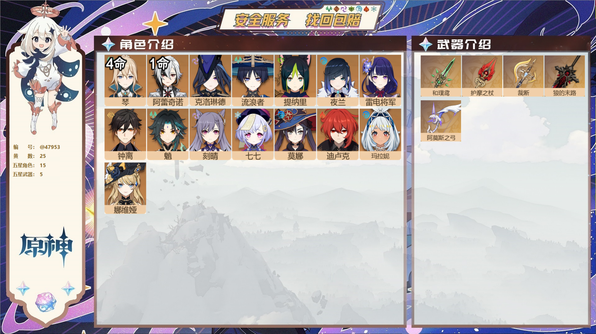 原神账号官服 天空岛@47953 未绑定邮箱  冒险等级57级 女主 25黄 15个五星角色 5个五星武器 纠缠之源0-