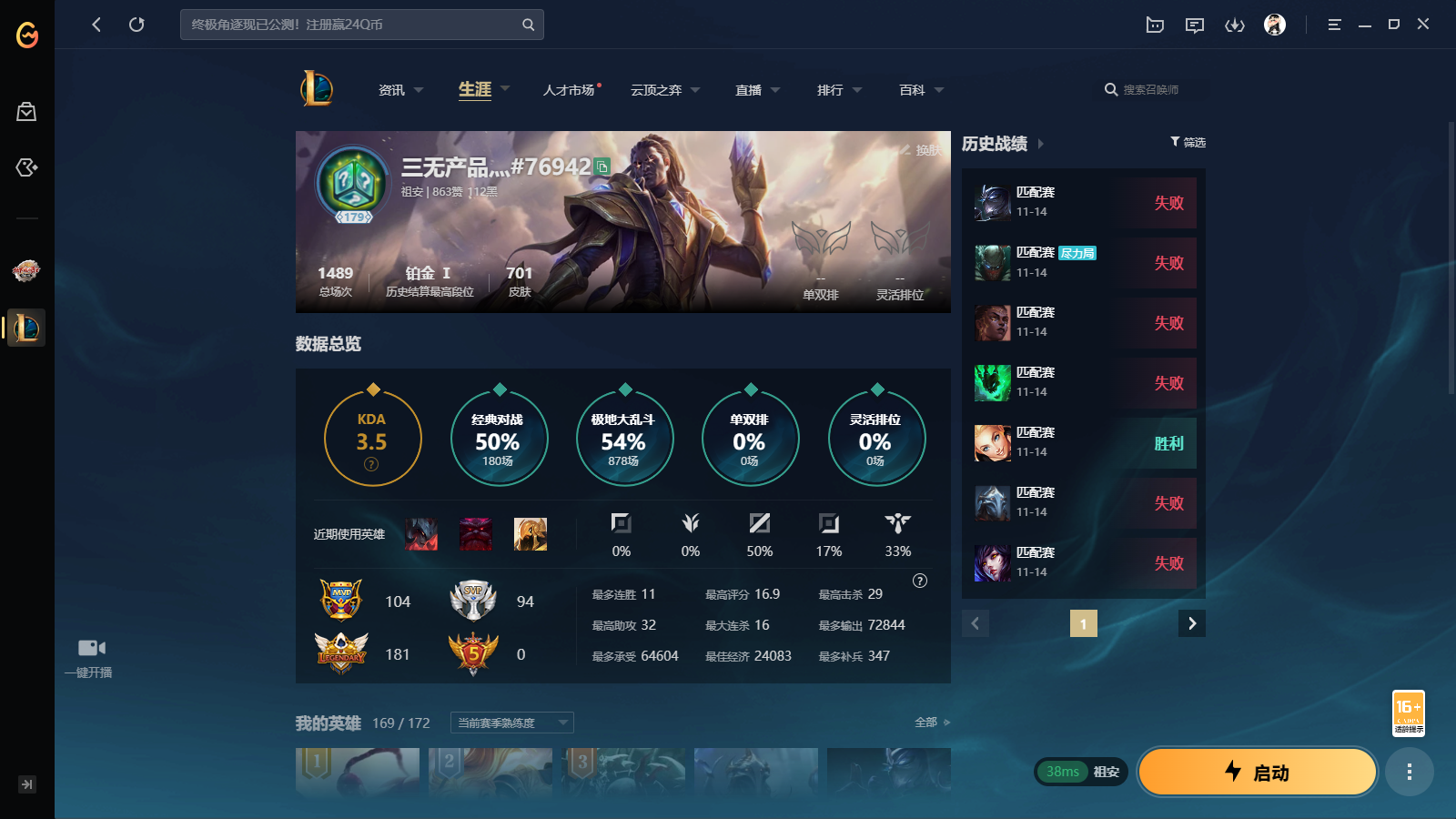 英雄联盟账号电信祖安169英雄-701皮肤-【送江苏2地下城】169英雄-701皮肤-62炫彩-段位：未定级 大元素使 