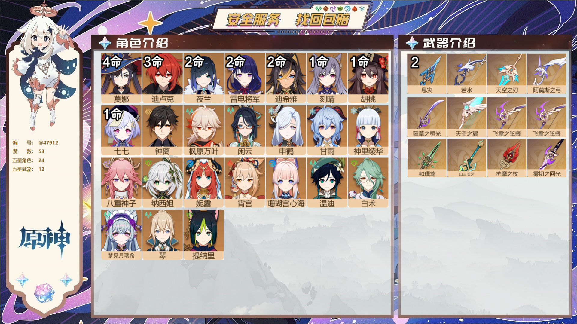 原神账号官服 天空岛@47912 未绑定邮箱  冒险等级58级 女主 53黄 24个五星角色 12个五星武器 纠缠之源0