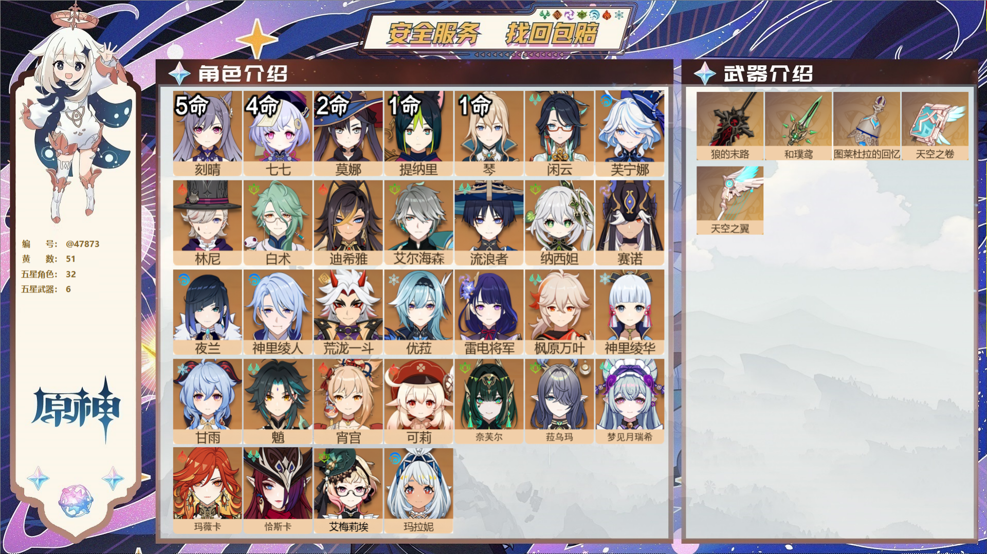 原神账号官服 天空岛@47873 未绑定邮箱  冒险等级59级 女主 51黄 32个五星角色 6个五星武器 纠缠之源0-