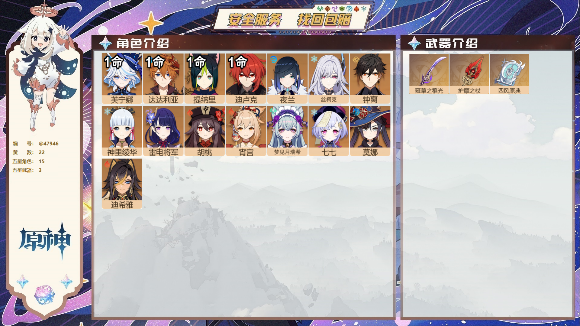 原神账号官服 天空岛@47946 未绑定邮箱  冒险等级56级 男主 22黄 15个五星角色 3个五星武器 纠缠之源0-
