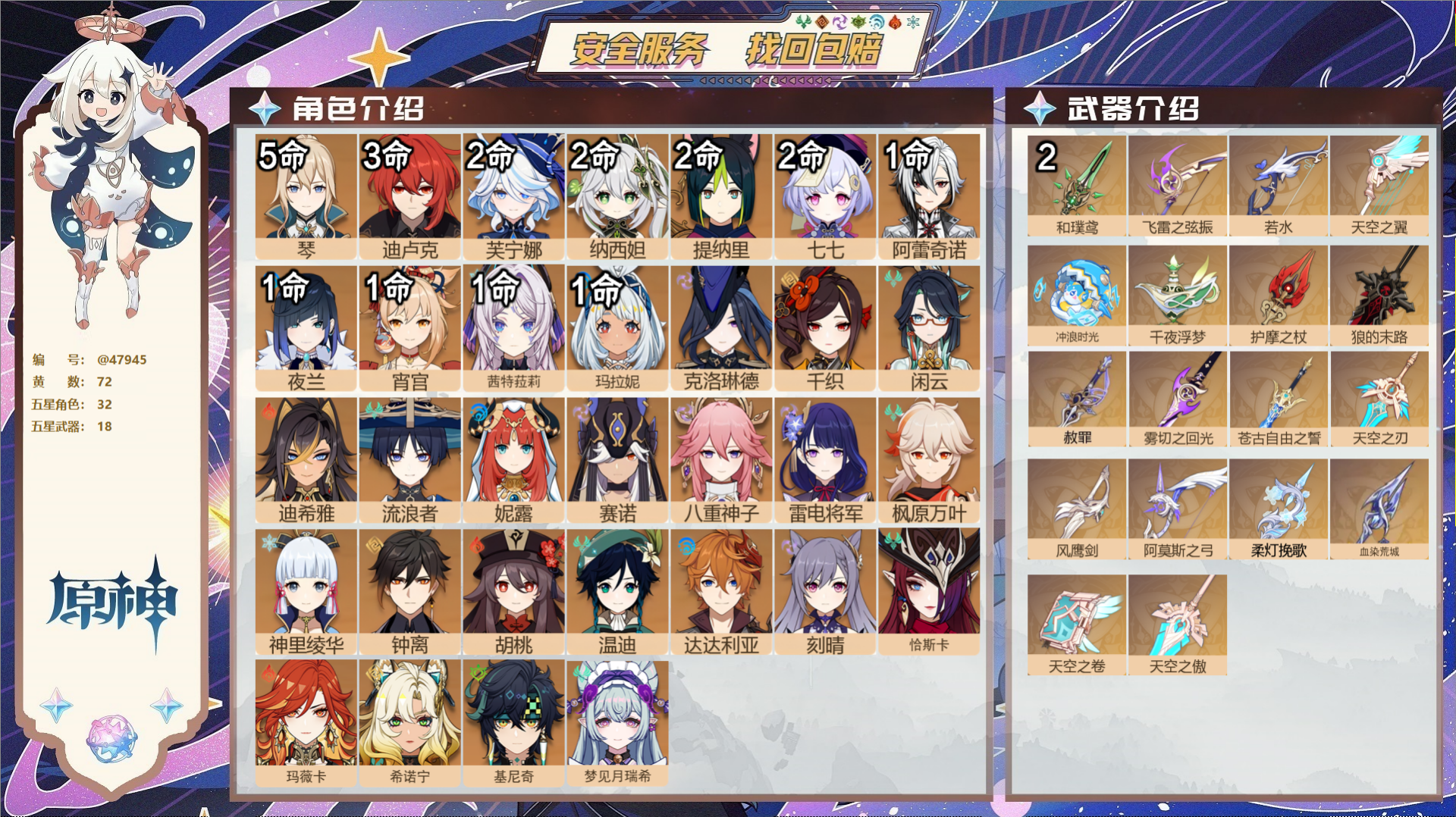 原神账号官服 天空岛@47945 未绑定邮箱  冒险等级60级 女主 72黄 32个五星角色 18个五星武器 纠缠之源0