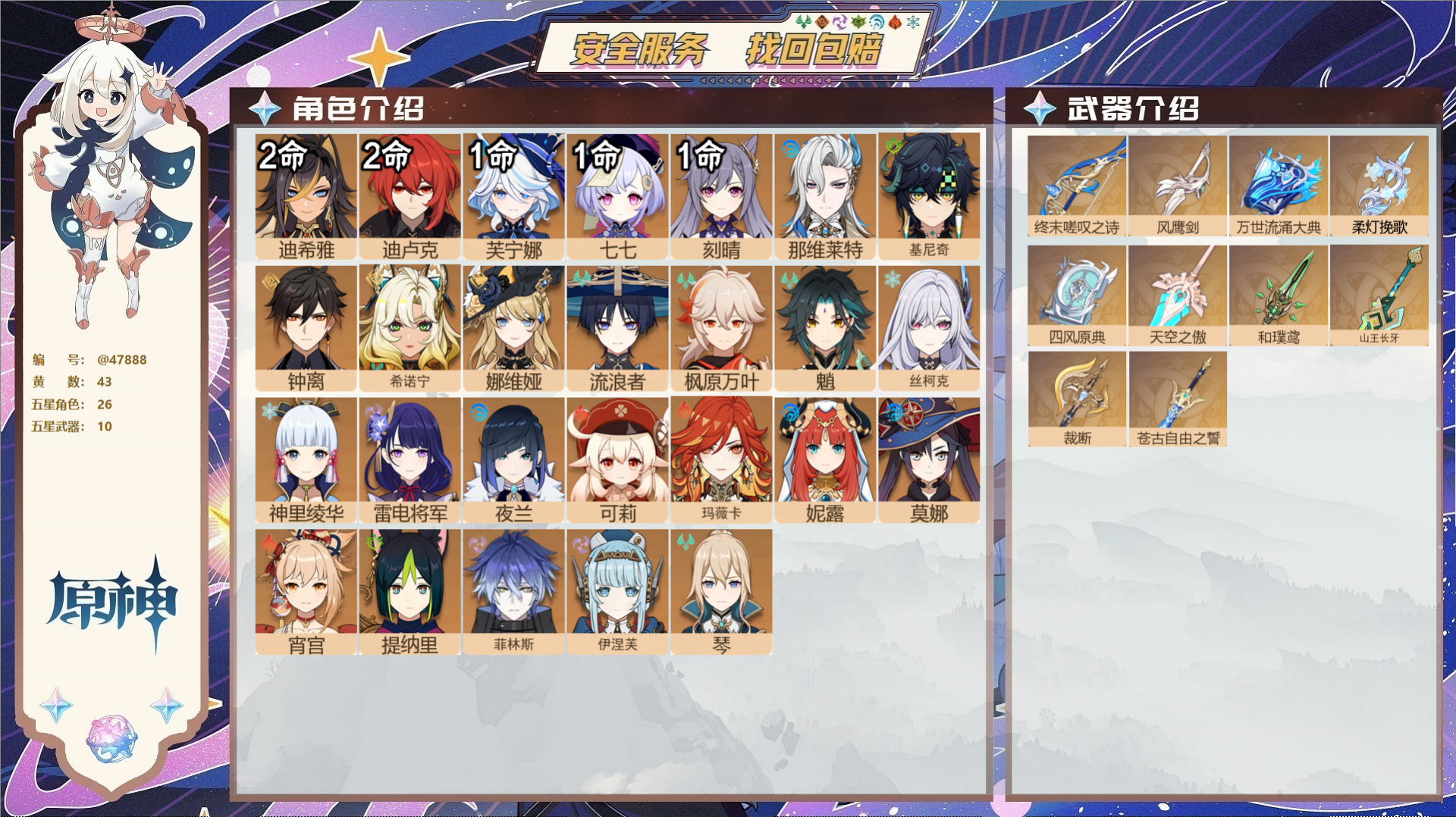 原神账号官服 天空岛@47888 未绑定邮箱  冒险等级59级 男主 43黄 26个五星角色 10个五星武器 纠缠之源0