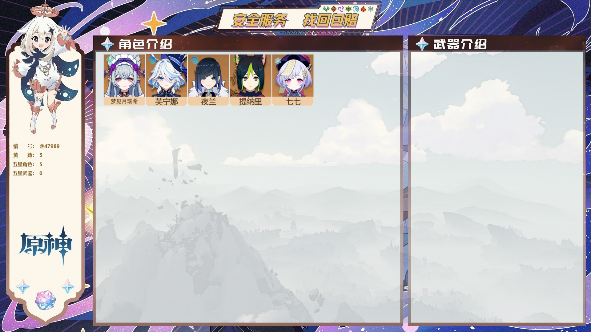原神账号官服 天空岛@47989 未绑定邮箱  冒险等级32级 女主 5黄 5个五星角色 0个五星武器 纠缠之源0--原