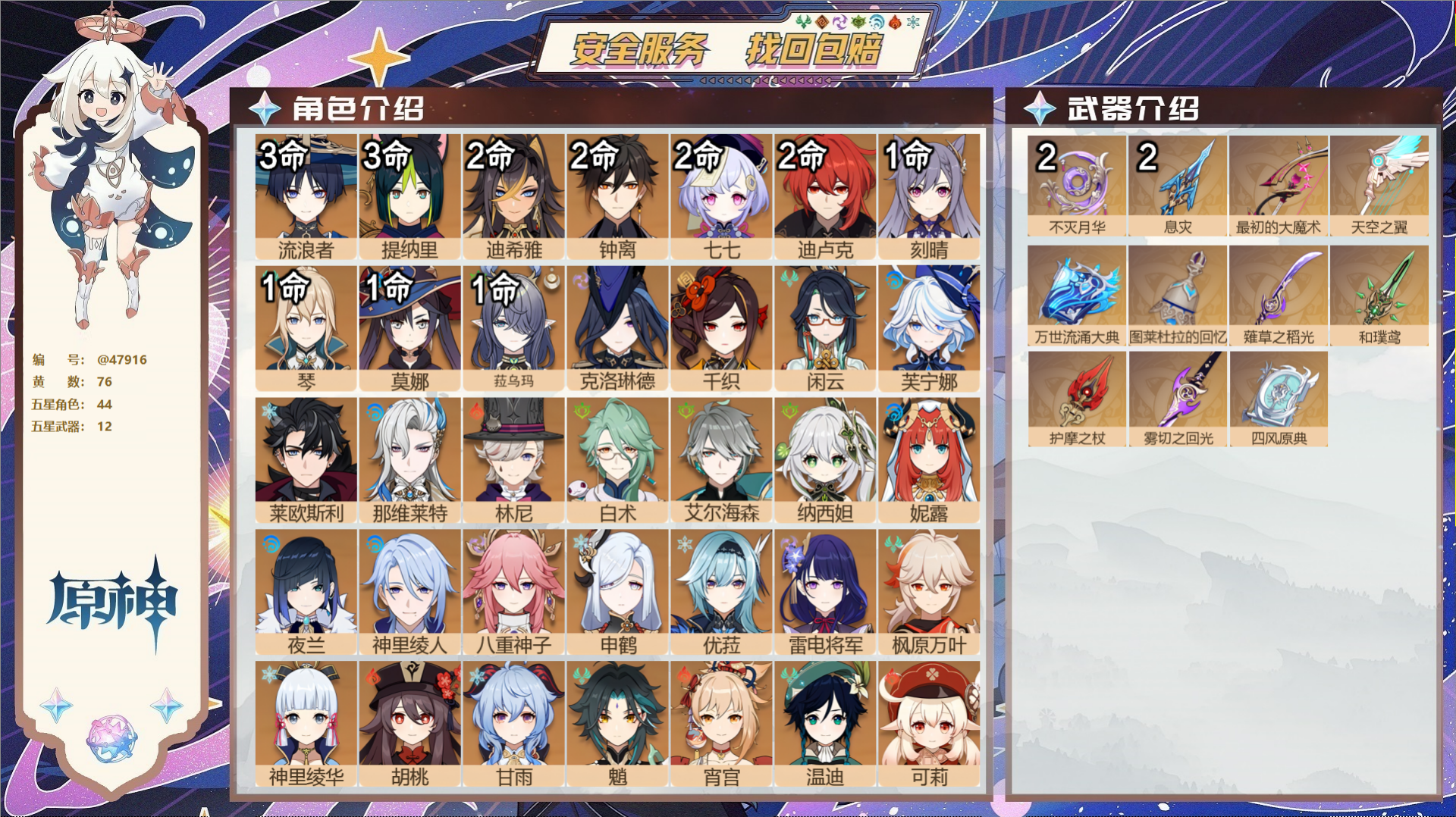 原神账号官服 天空岛@47916 未绑定邮箱  冒险等级60级 女主 76黄 44个五星角色 12个五星武器 纠缠之源0