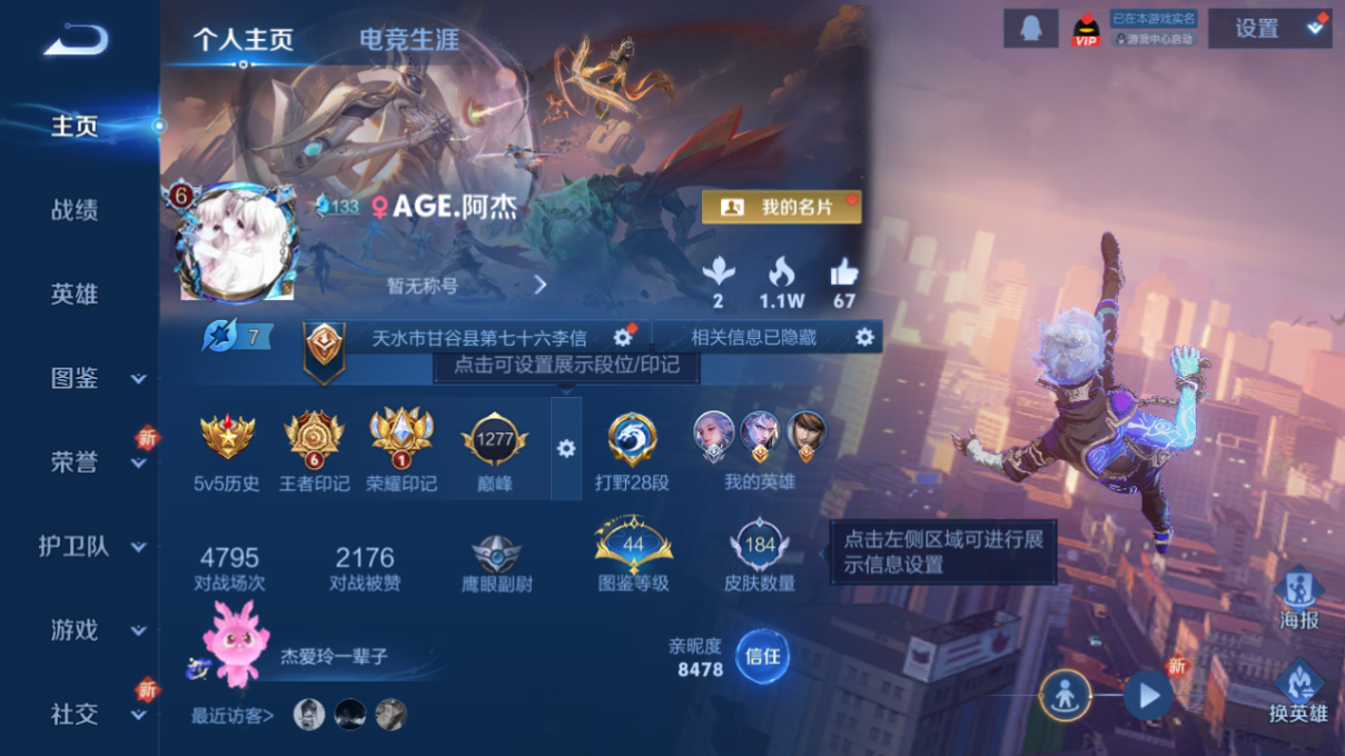 王者荣耀账号安卓QQ【弑枪猎影 8传说 荣耀印记】安卓QQ/V6/最强王者/184皮肤/126英雄/1典藏/8传说/49