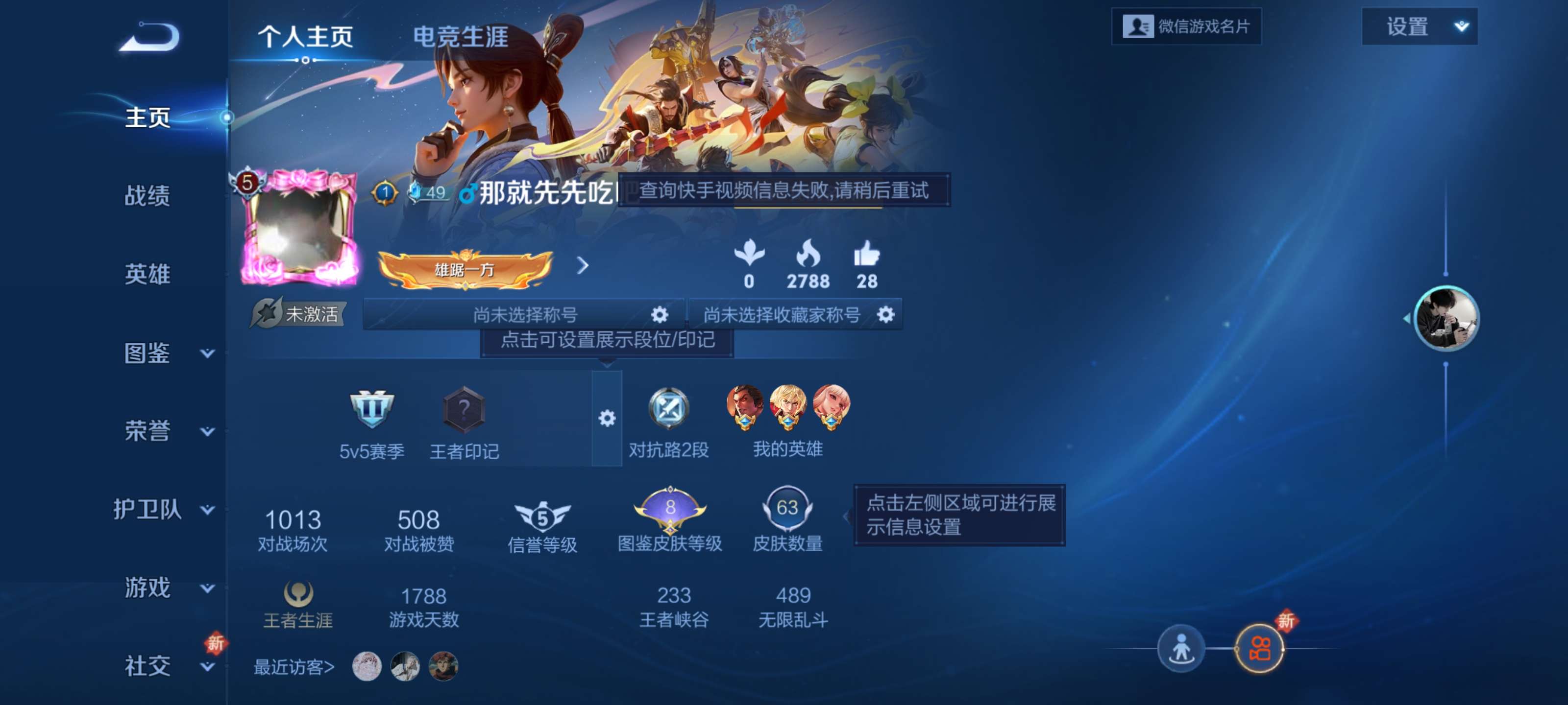 王者荣耀账号安卓VX低场次【4传说 祈雪灵祝 时雨天司】安卓微信/尊贵铂金/63皮肤/86英雄/4传说/16史诗/6稀有