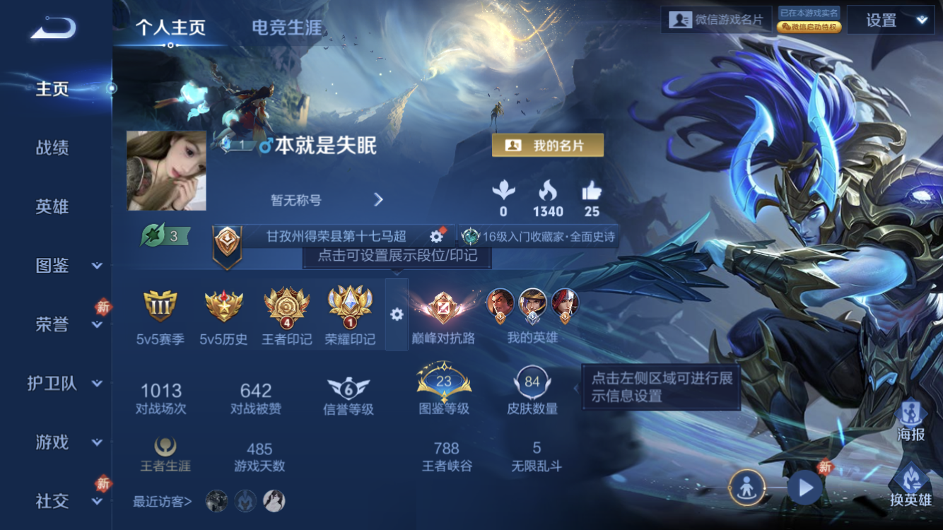 王者荣耀账号苹果VX苹果V区【弑枪猎影 9传说 荣耀印记 至尊宝】苹果微信/V6/至尊星耀/84皮肤/87英雄/1典藏/