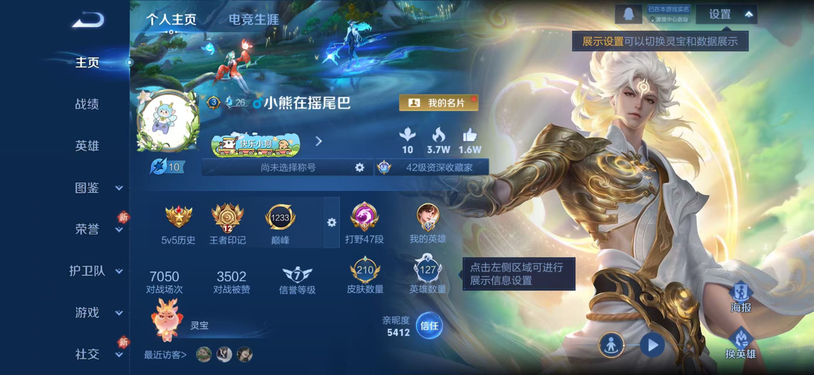 王者荣耀账号苹果QQ苹果QQ/V7/至尊星耀/210皮肤/127英雄/1典藏/0珍品无双/1无双/0珍品传说/14传说/