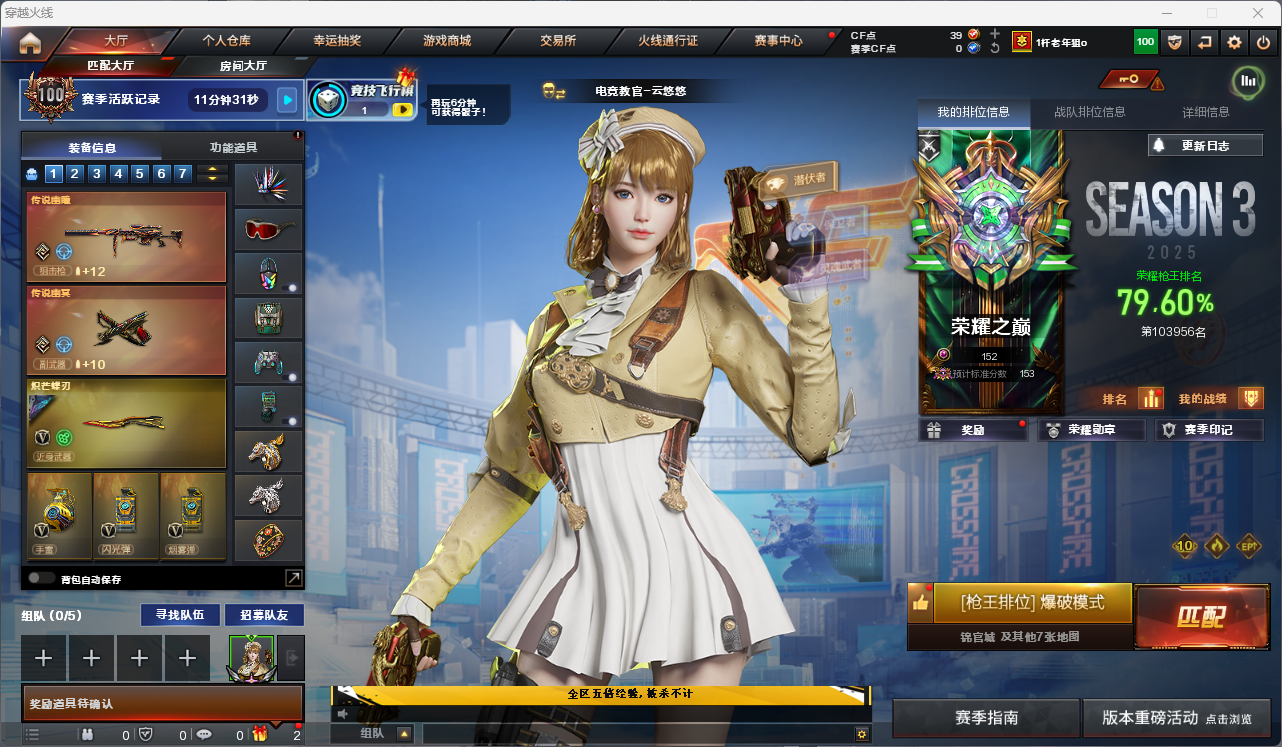 穿越火线账号北部战区吉林一区【FC-KLYBJS】【挑战9阶白云/四防王者沙漠玫瑰/四防王者潘多拉/雨棠/云悠悠/研/传说幽瞳/