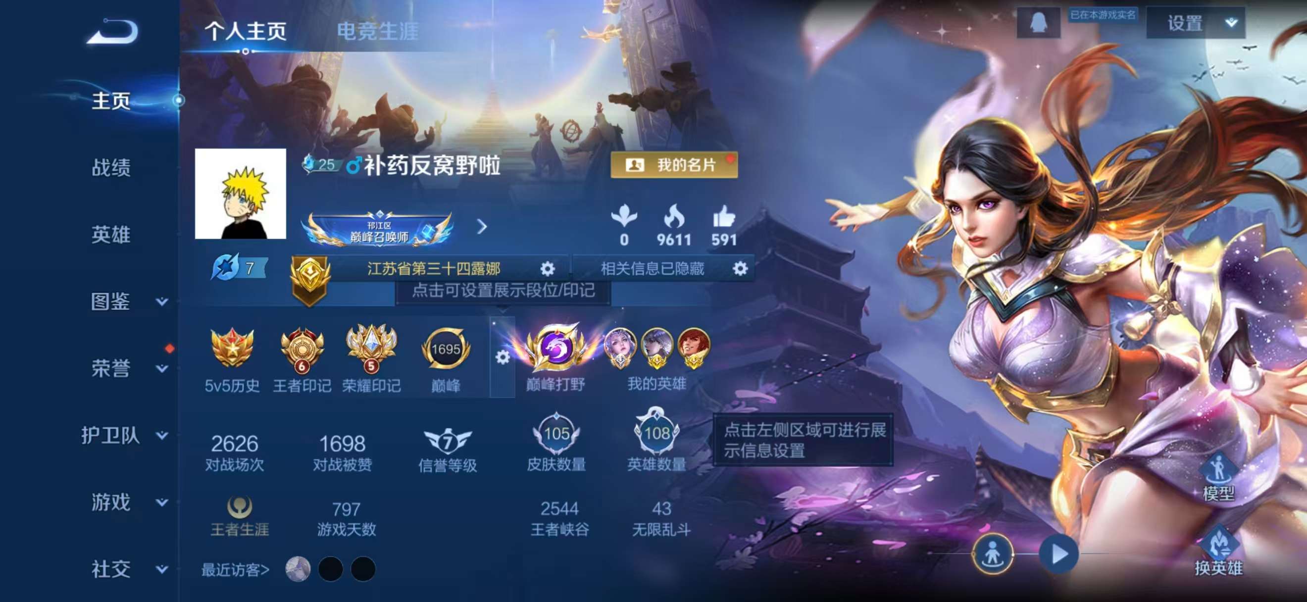 王者荣耀账号安卓QQ108英雄-105皮肤-安卓QQ/V6/非凡王者/105皮肤/108英雄/0典藏/0珍品无双/1无双