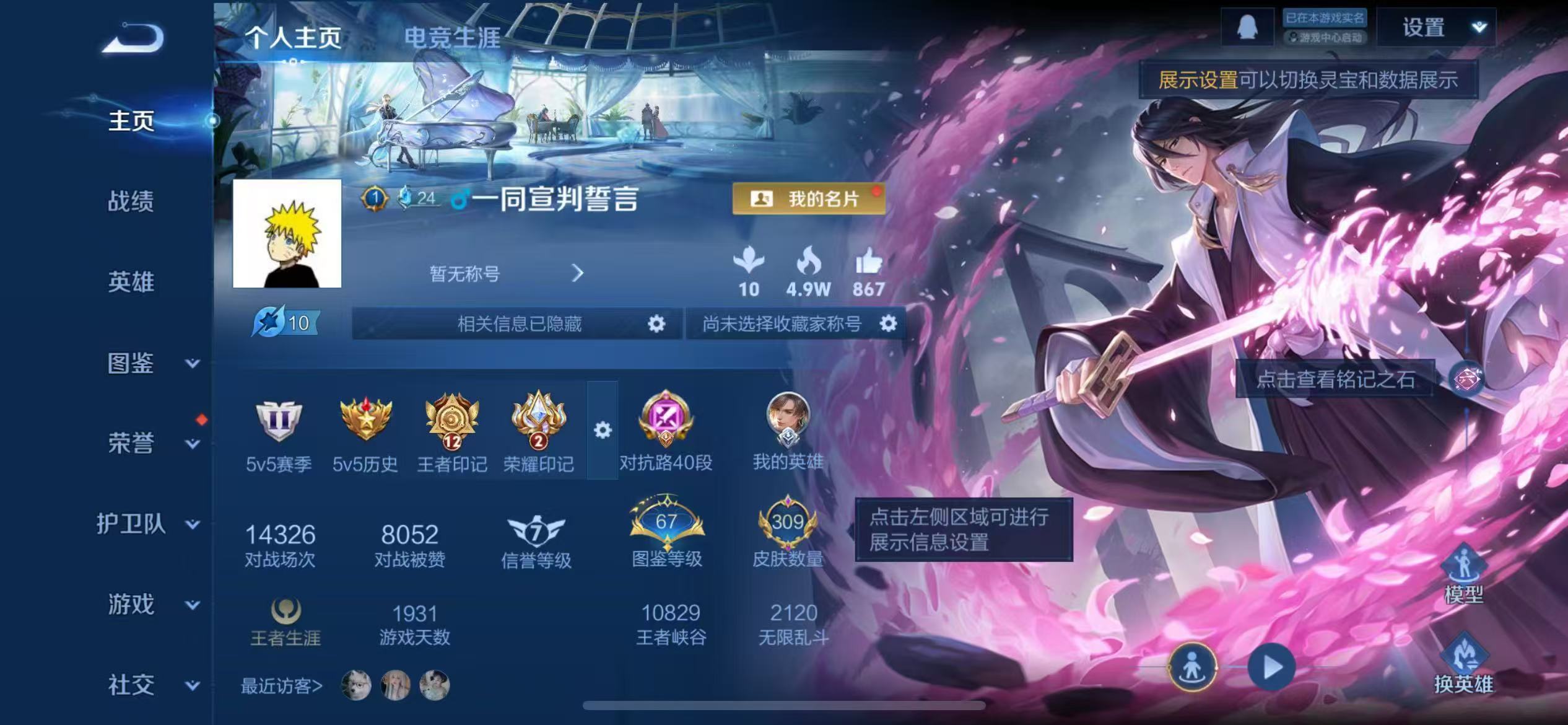 王者荣耀账号苹果QQ苹果QQ/V7/尊贵铂金/43皮肤/78英雄/0典藏/0珍品无双/0无双/0珍品传说/1传说/9史诗